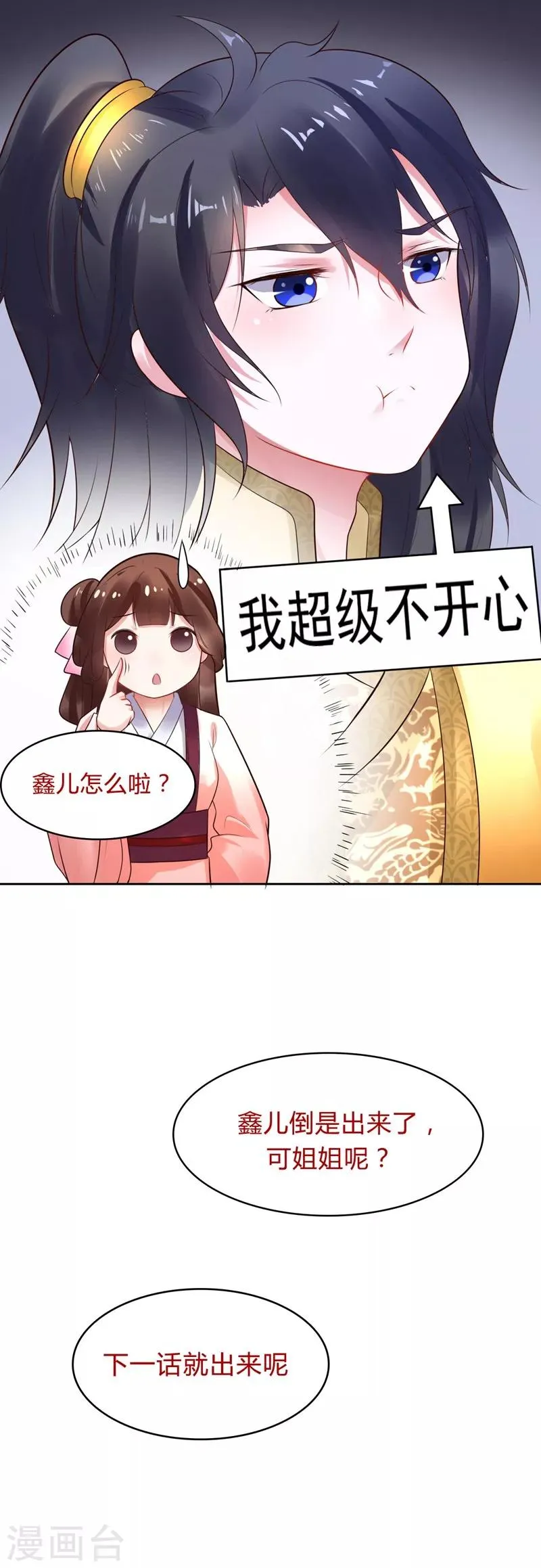 第51话 开海禁 第22页