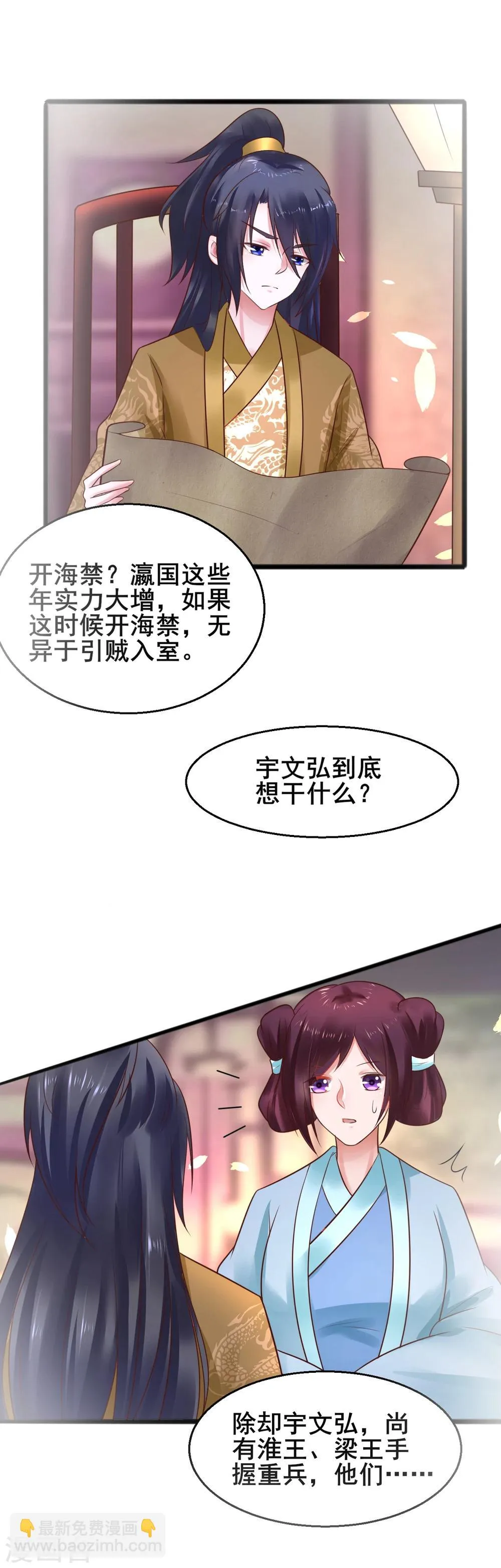 第52话 撒娇模式上线！ 第2页