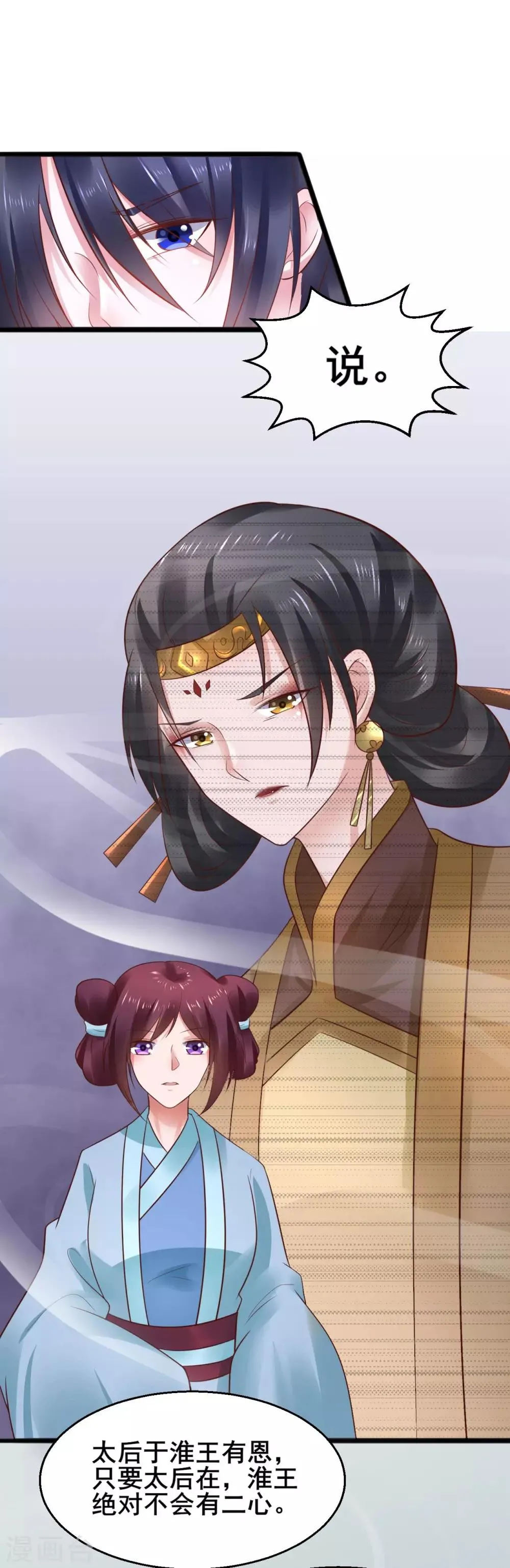 第52话 撒娇模式上线！ 第3页