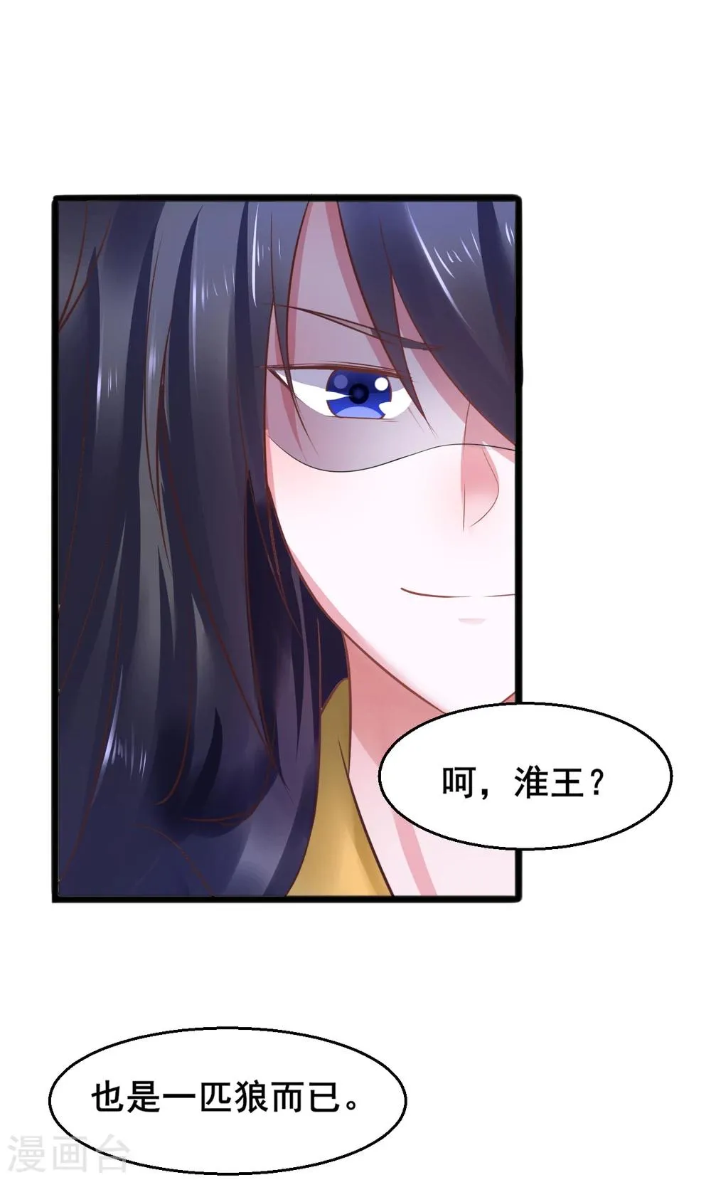 第52话 撒娇模式上线！ 第5页