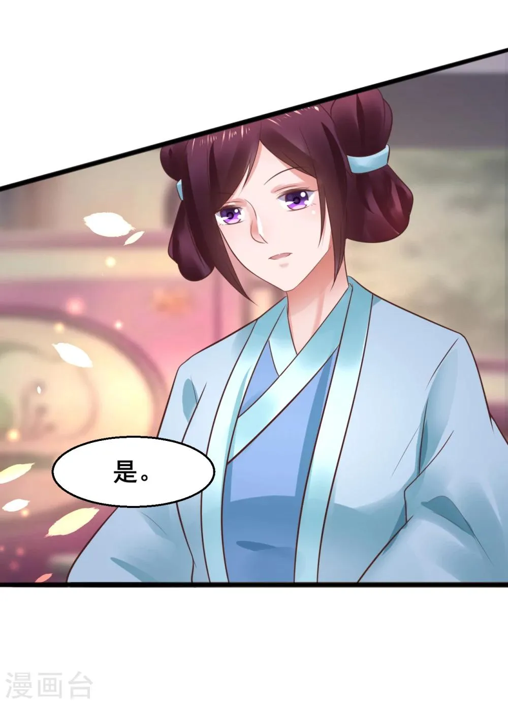 第52话 撒娇模式上线！ 第7页