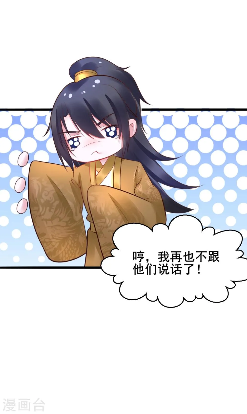 第52话 撒娇模式上线！ 第9页