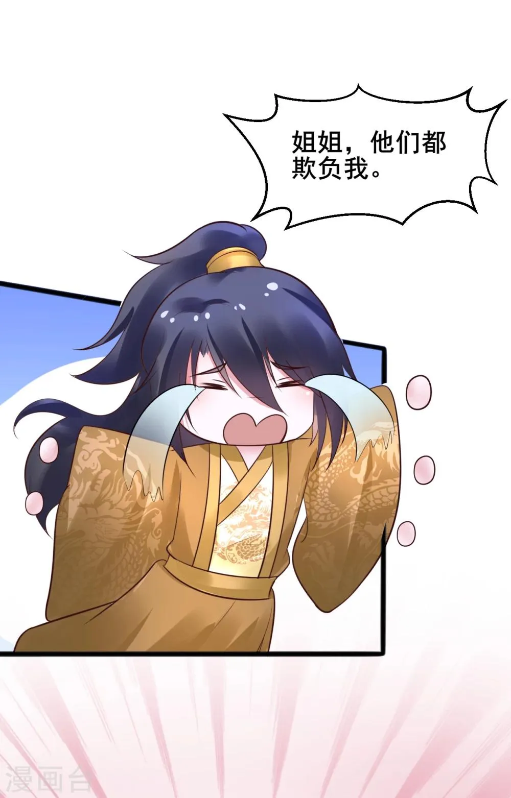第52话 撒娇模式上线！ 第11页