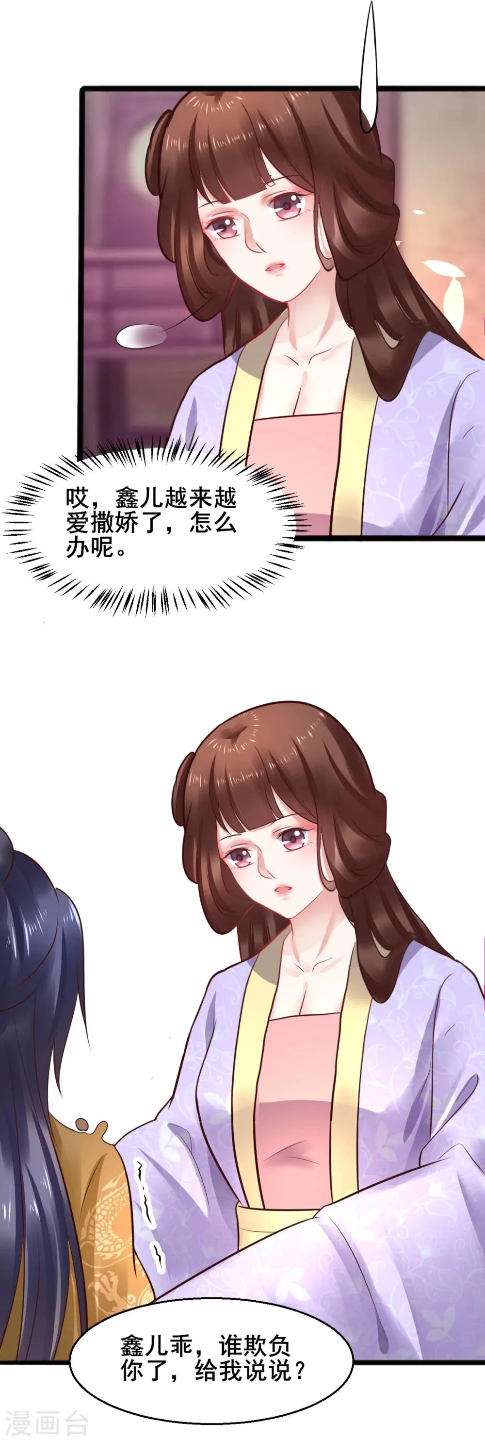 第52话 撒娇模式上线！ 第13页
