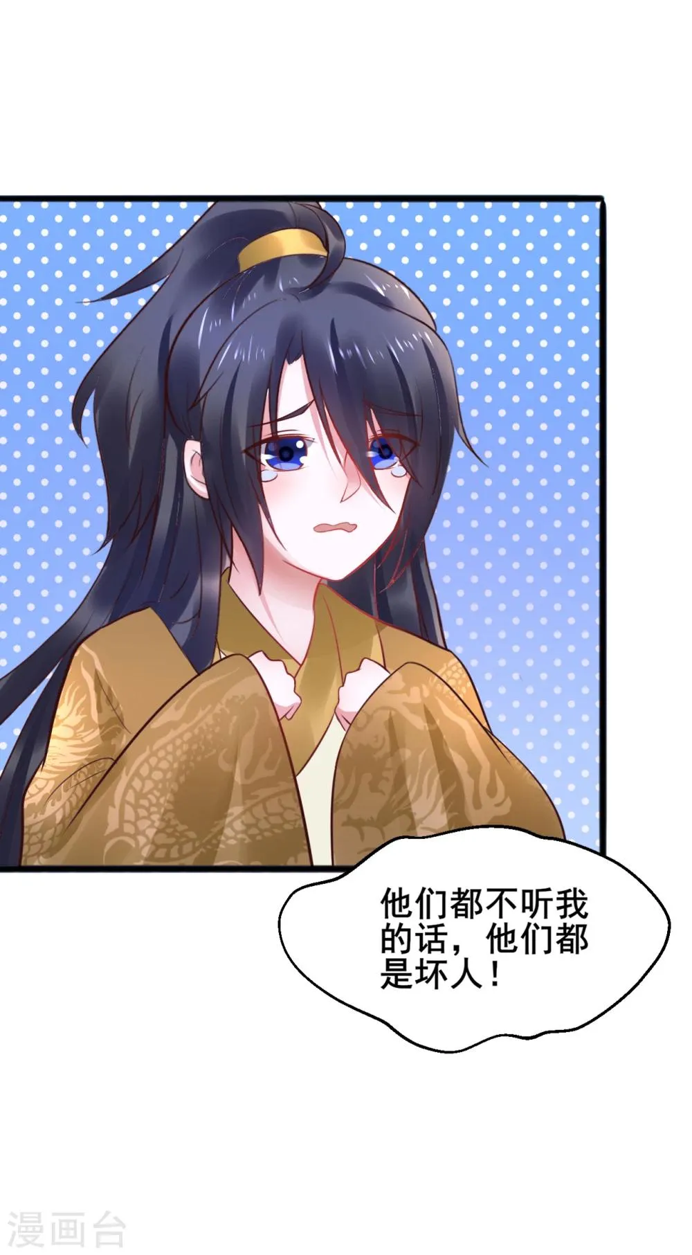 第52话 撒娇模式上线！ 第14页