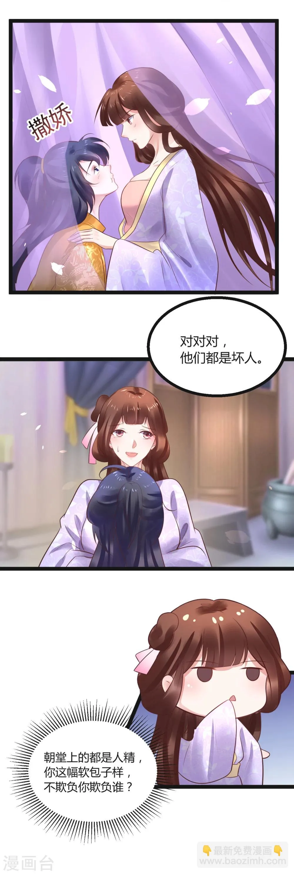 第52话 撒娇模式上线！ 第16页