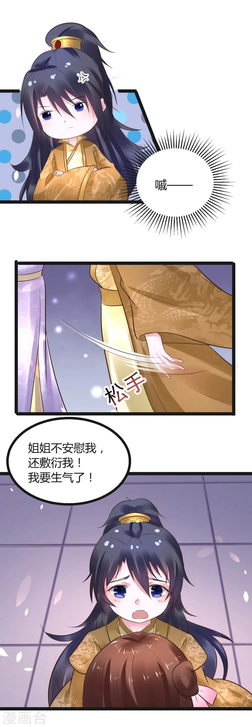 第52话 撒娇模式上线！ 第17页