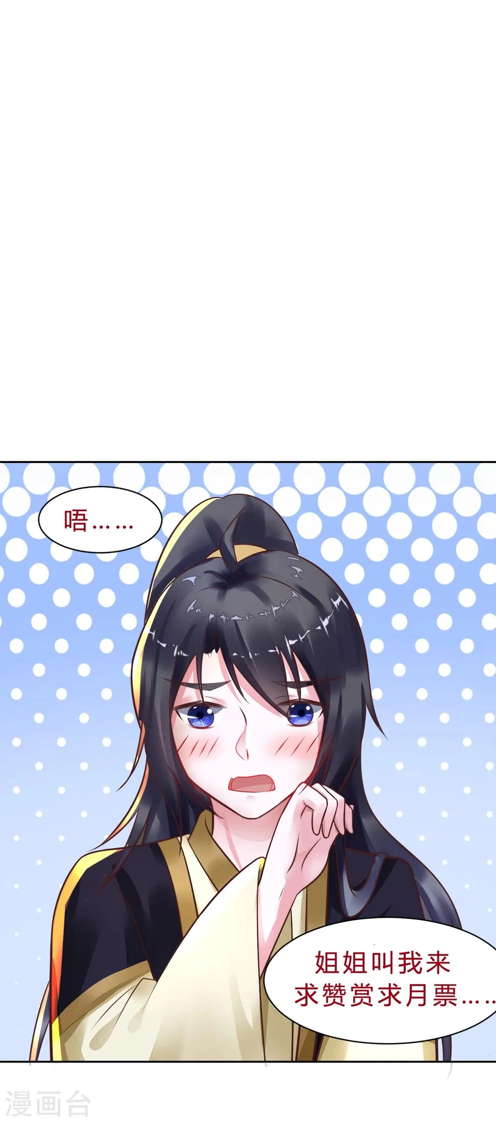 第52话 撒娇模式上线！ 第20页