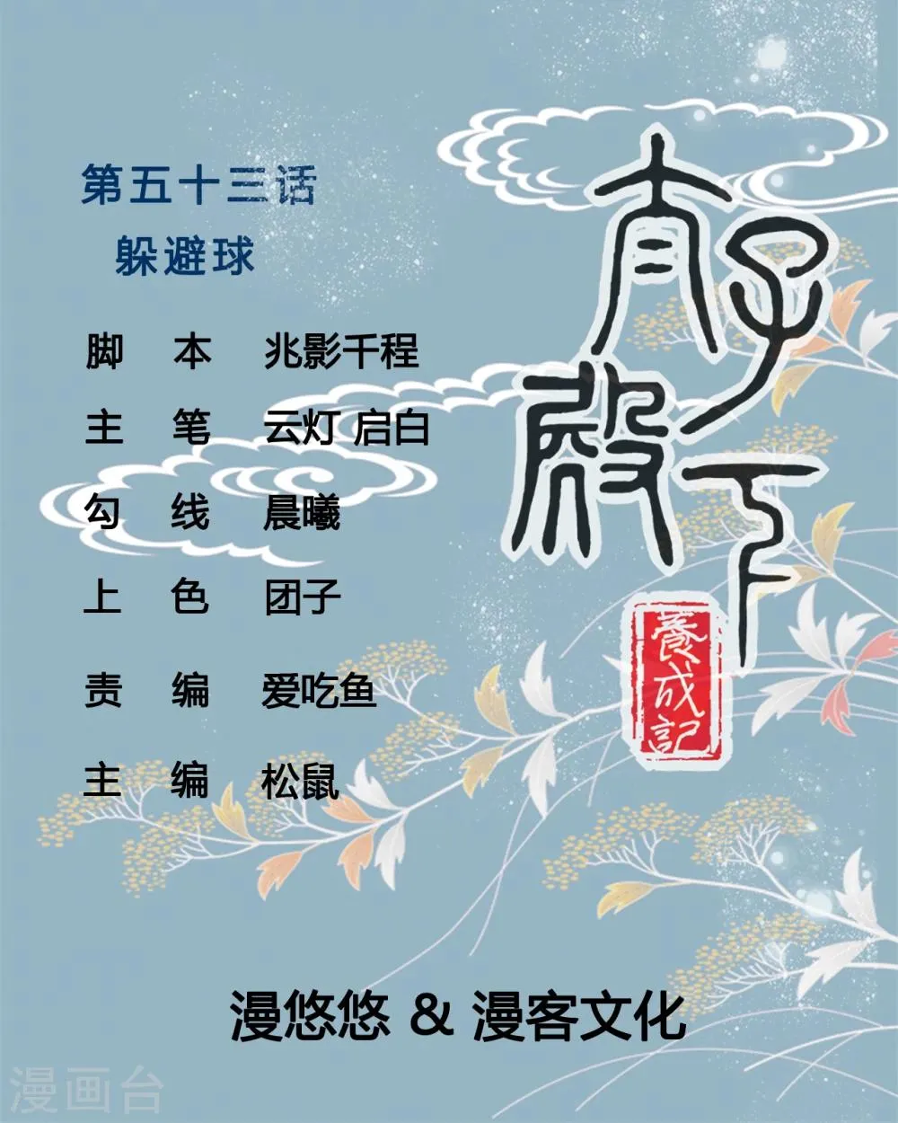 第53话 躲避球 第1页