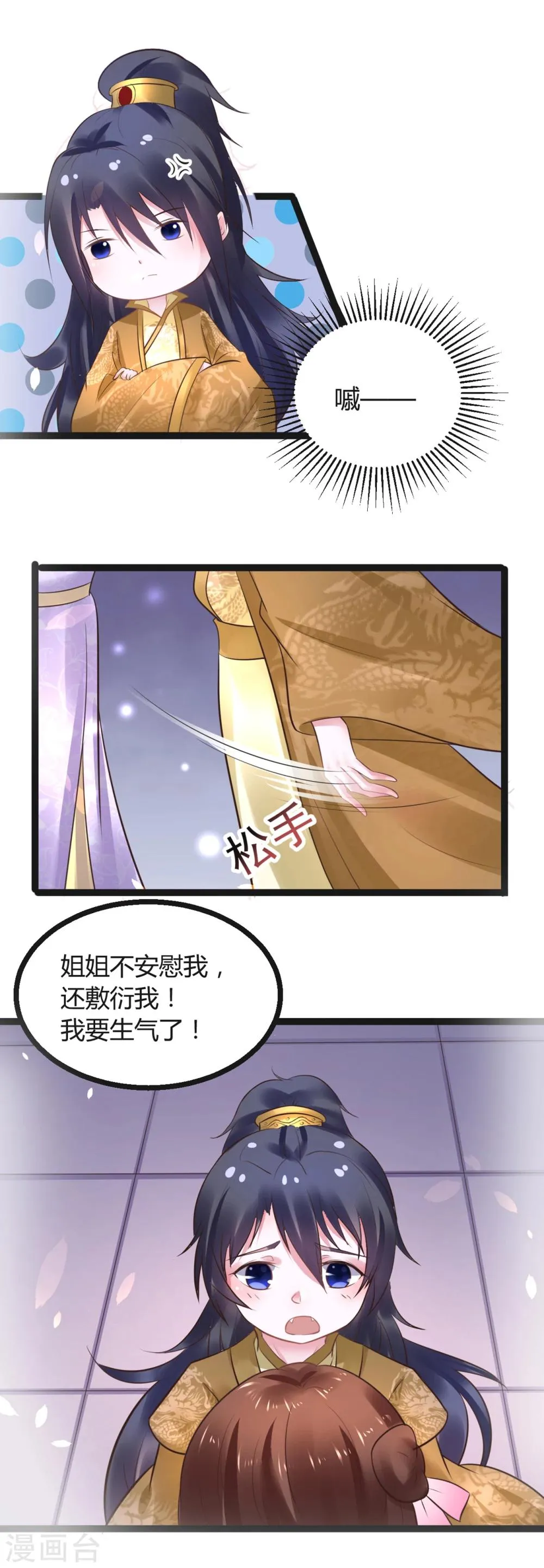 第53话 躲避球 第2页