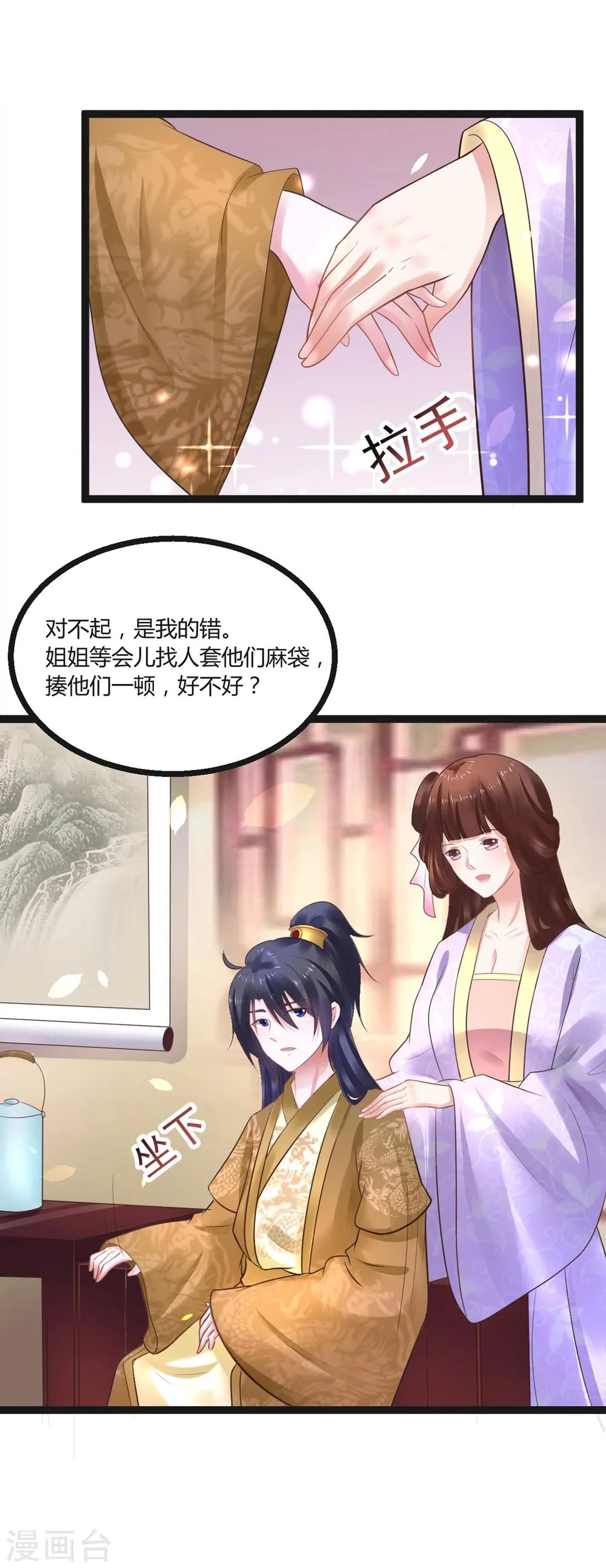 第53话 躲避球 第3页