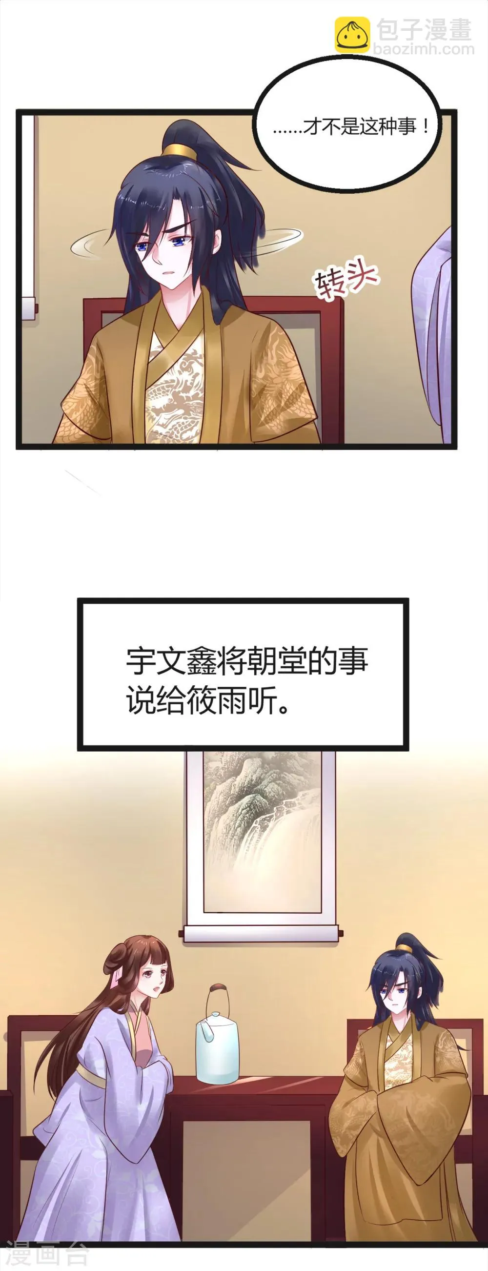 第53话 躲避球 第4页