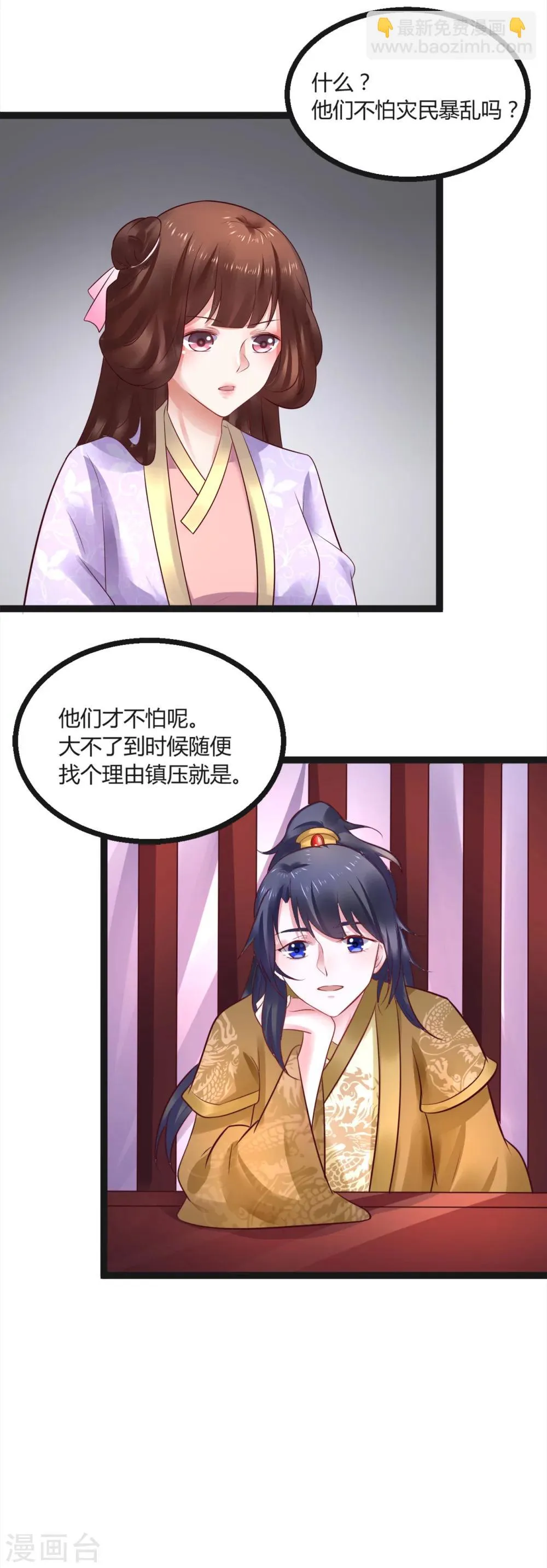 第53话 躲避球 第5页