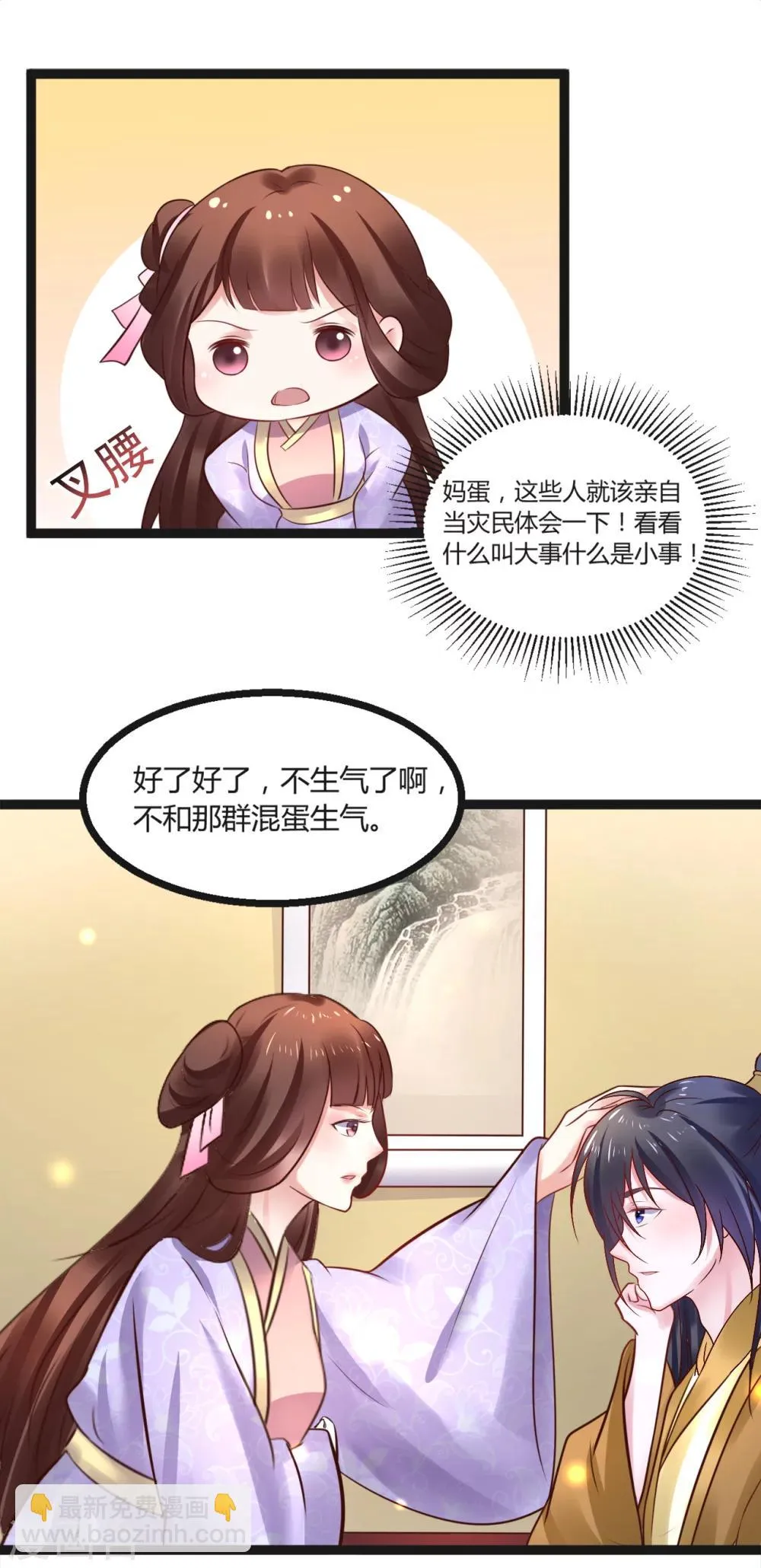 第53话 躲避球 第6页