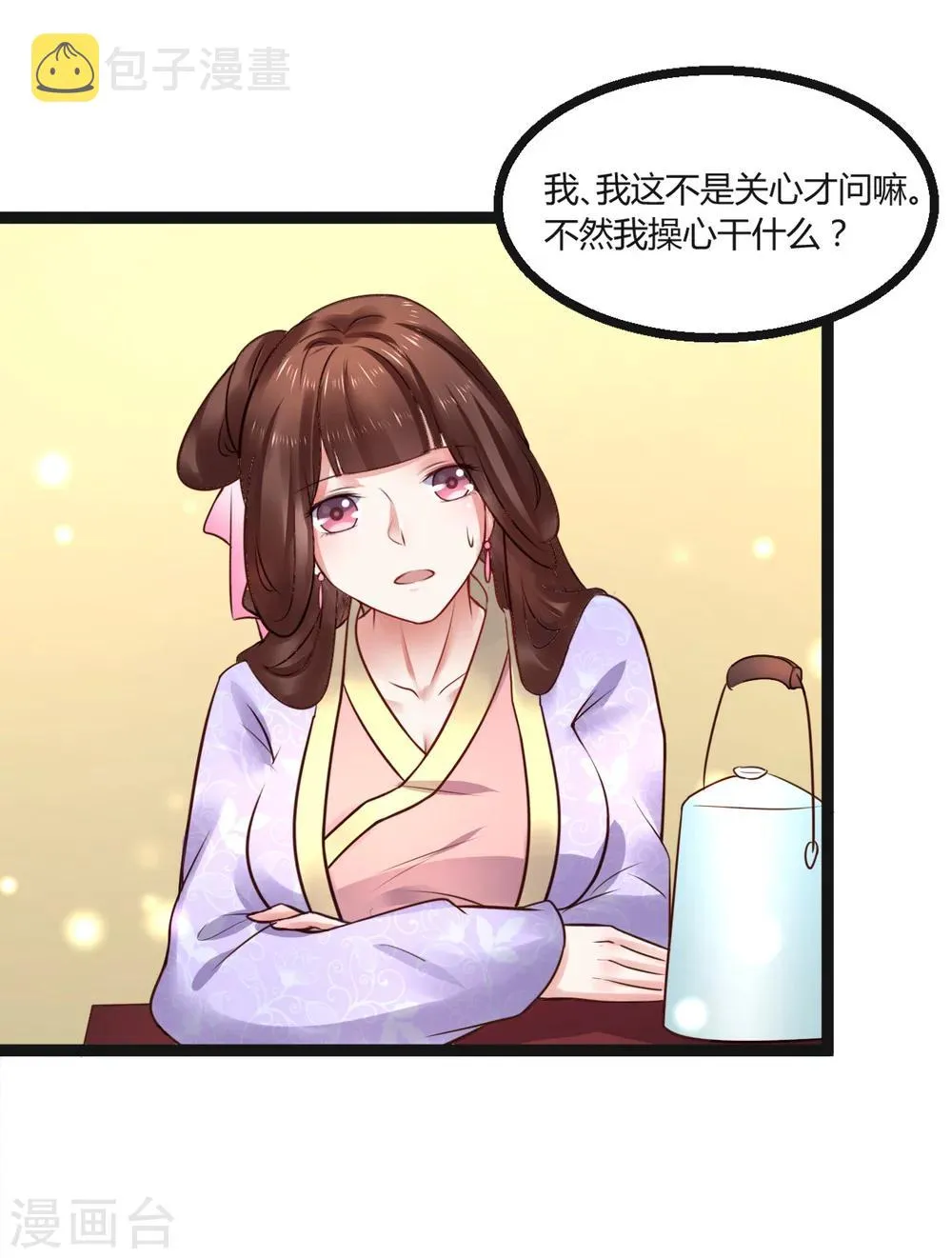 第53话 躲避球 第10页