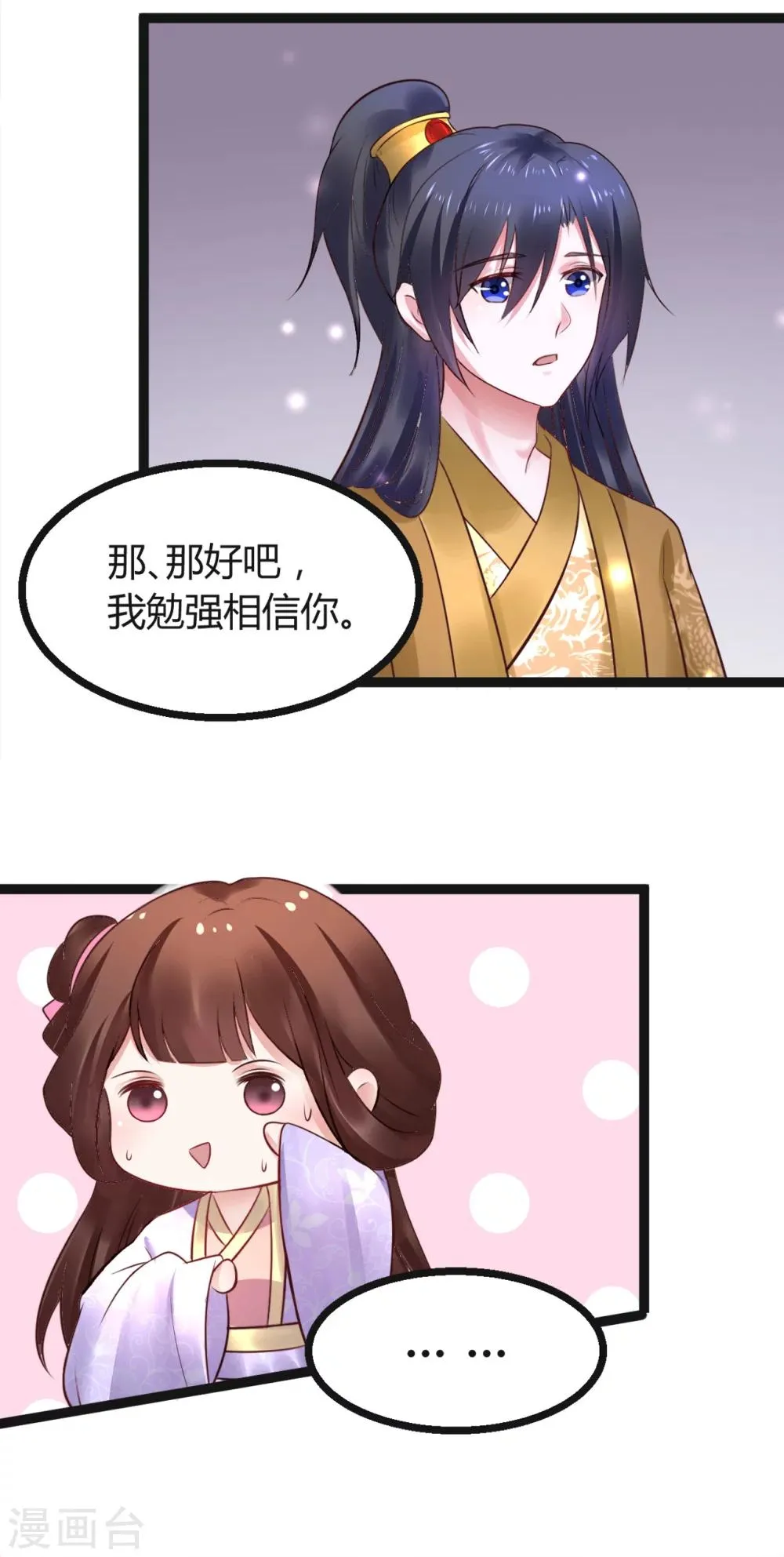 第53话 躲避球 第11页