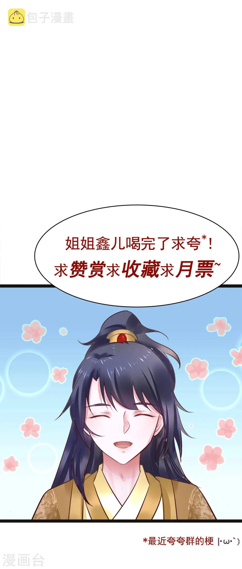 第53话 躲避球 第17页