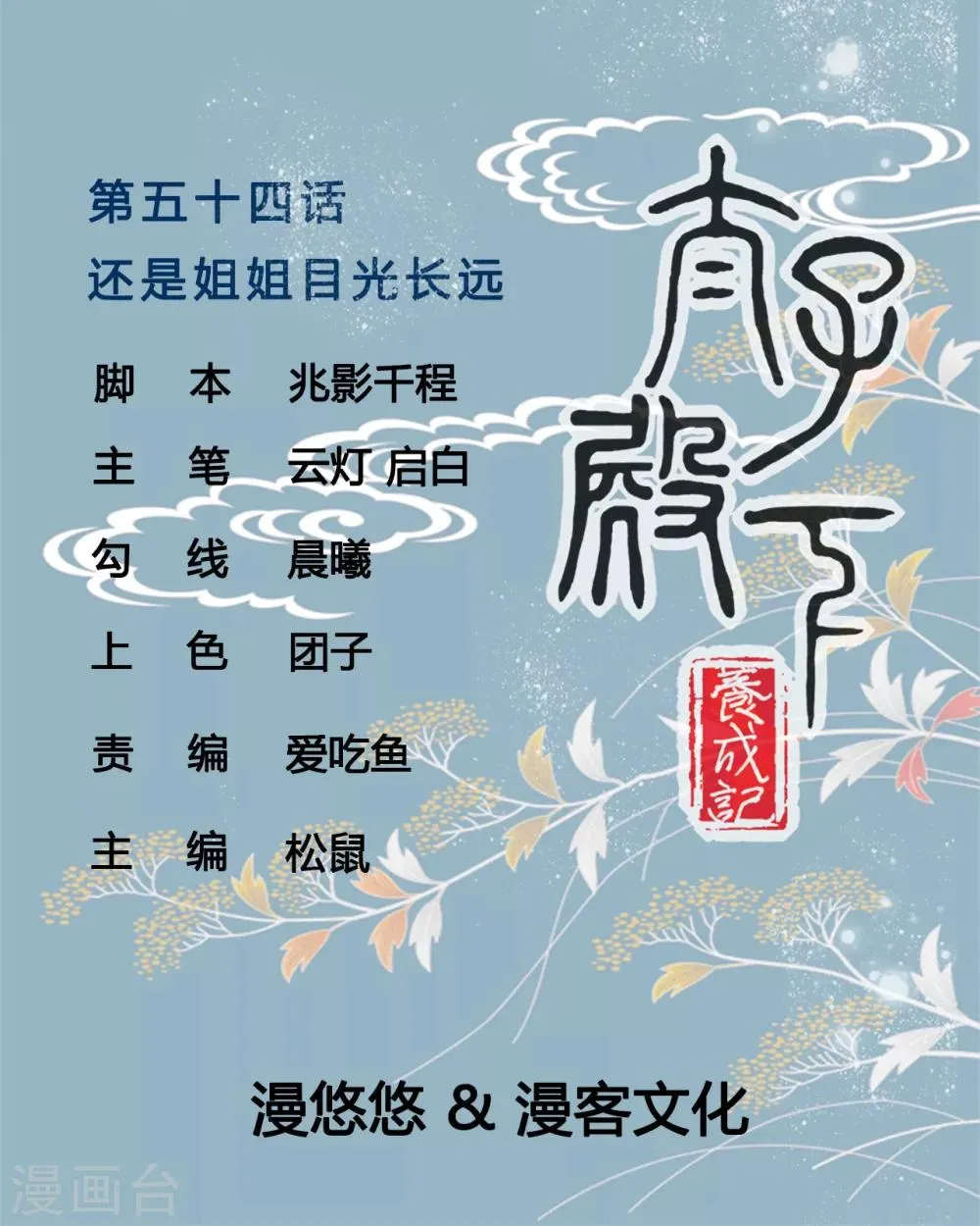 第54话 还是姐姐目光长远 第1页