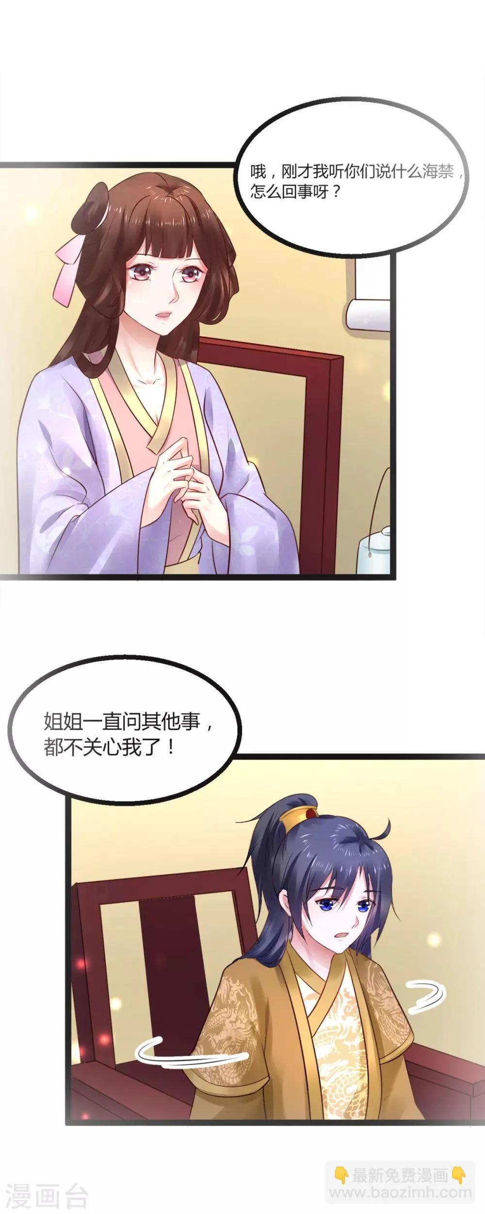 第54话 还是姐姐目光长远 第2页