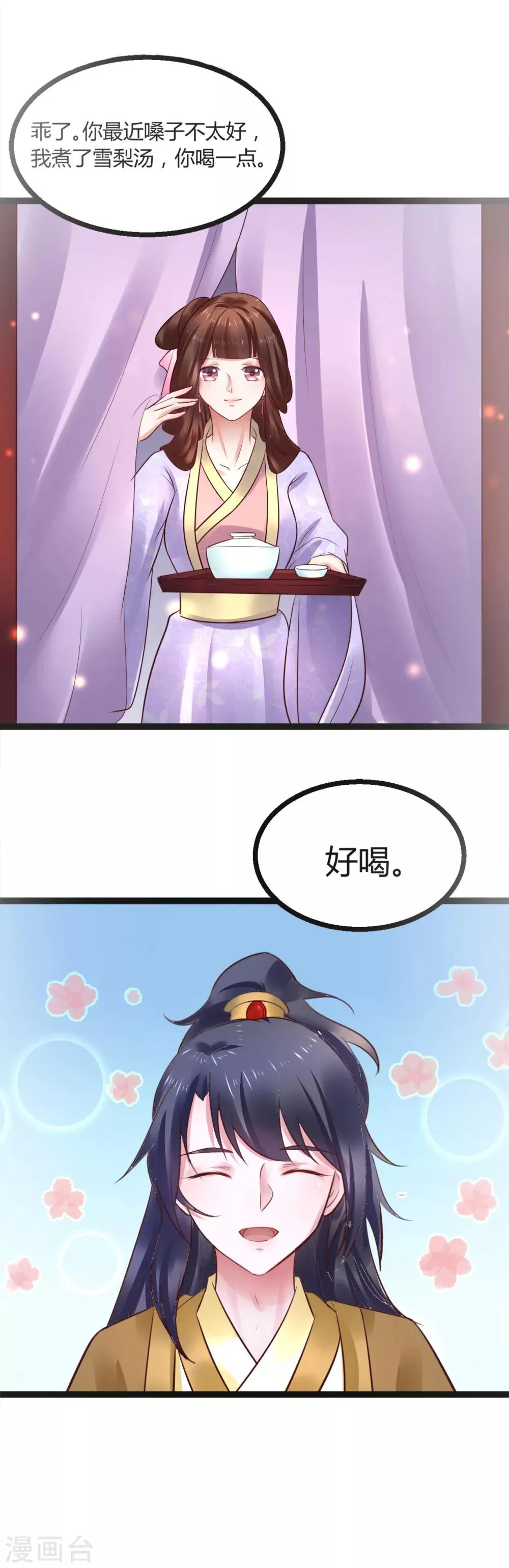 第54话 还是姐姐目光长远 第3页