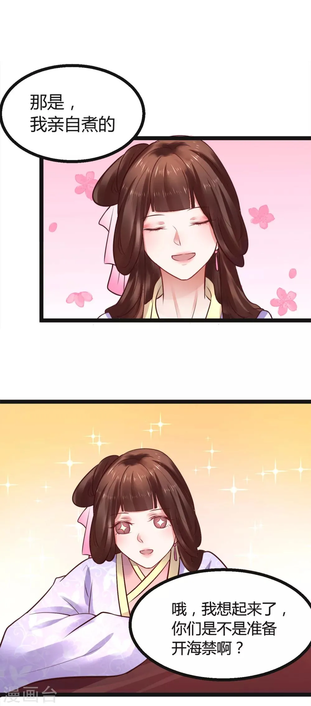 第54话 还是姐姐目光长远 第4页