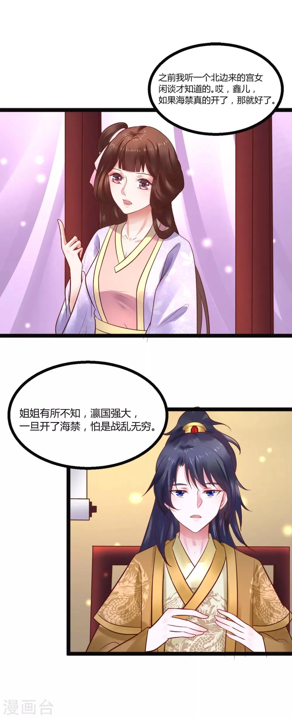 第54话 还是姐姐目光长远 第6页