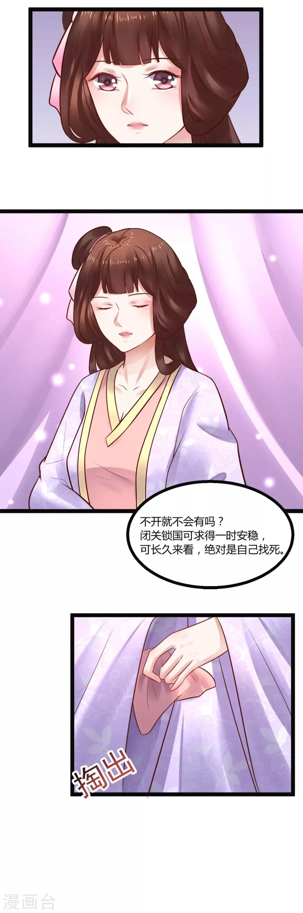 第54话 还是姐姐目光长远 第7页