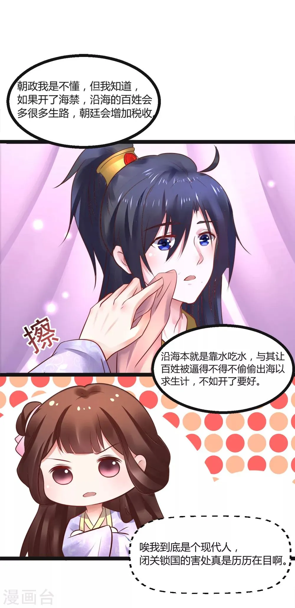 第54话 还是姐姐目光长远 第8页