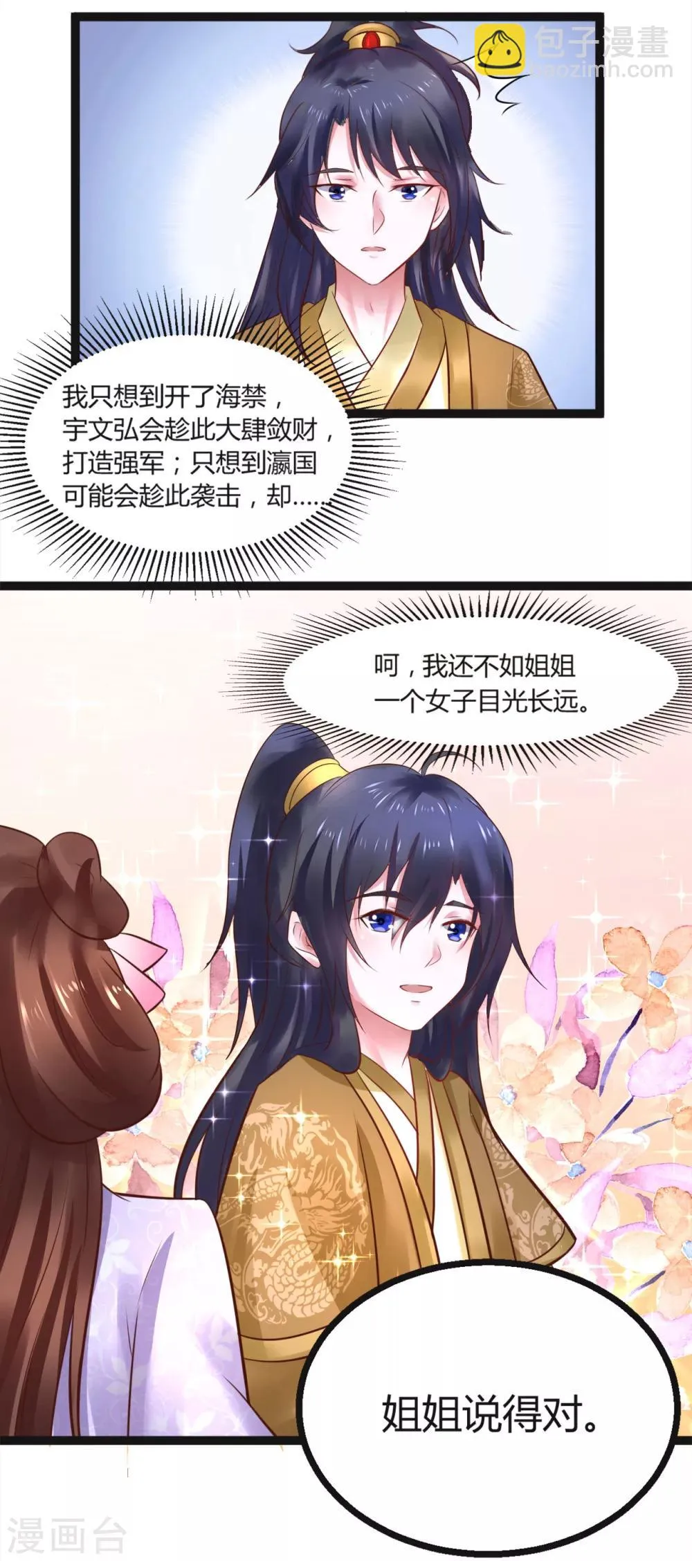 第54话 还是姐姐目光长远 第9页