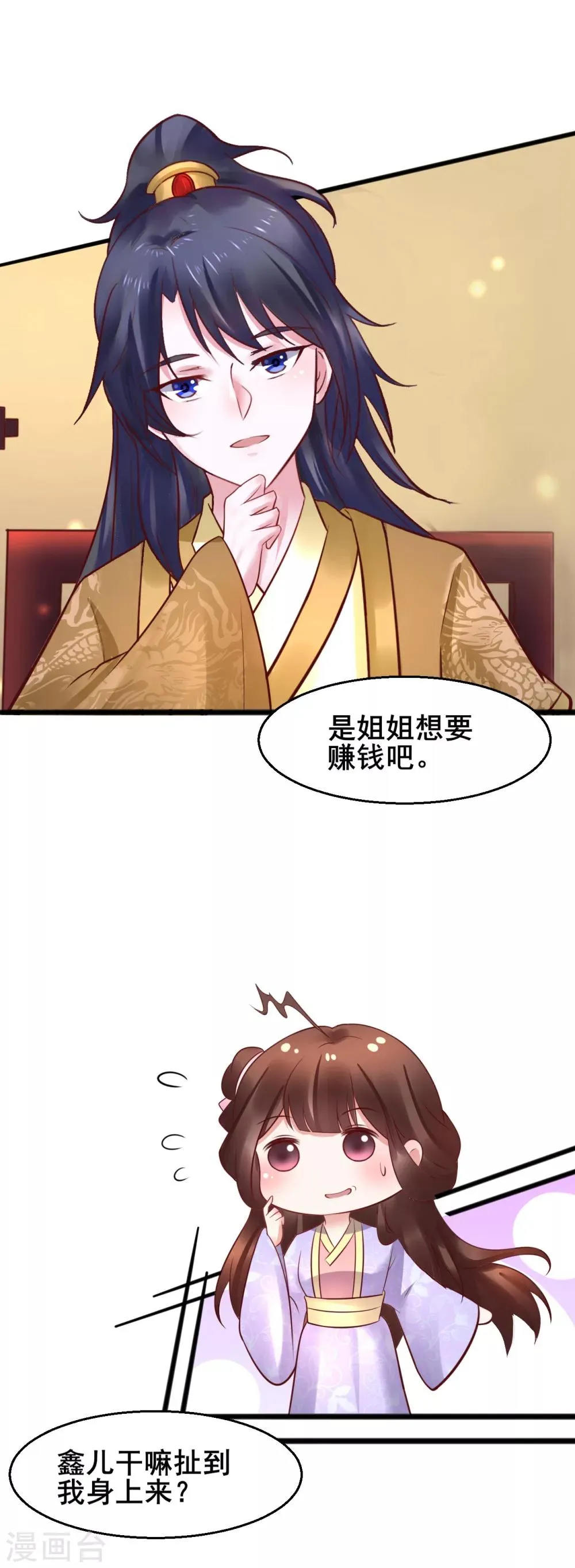 第54话 还是姐姐目光长远 第11页