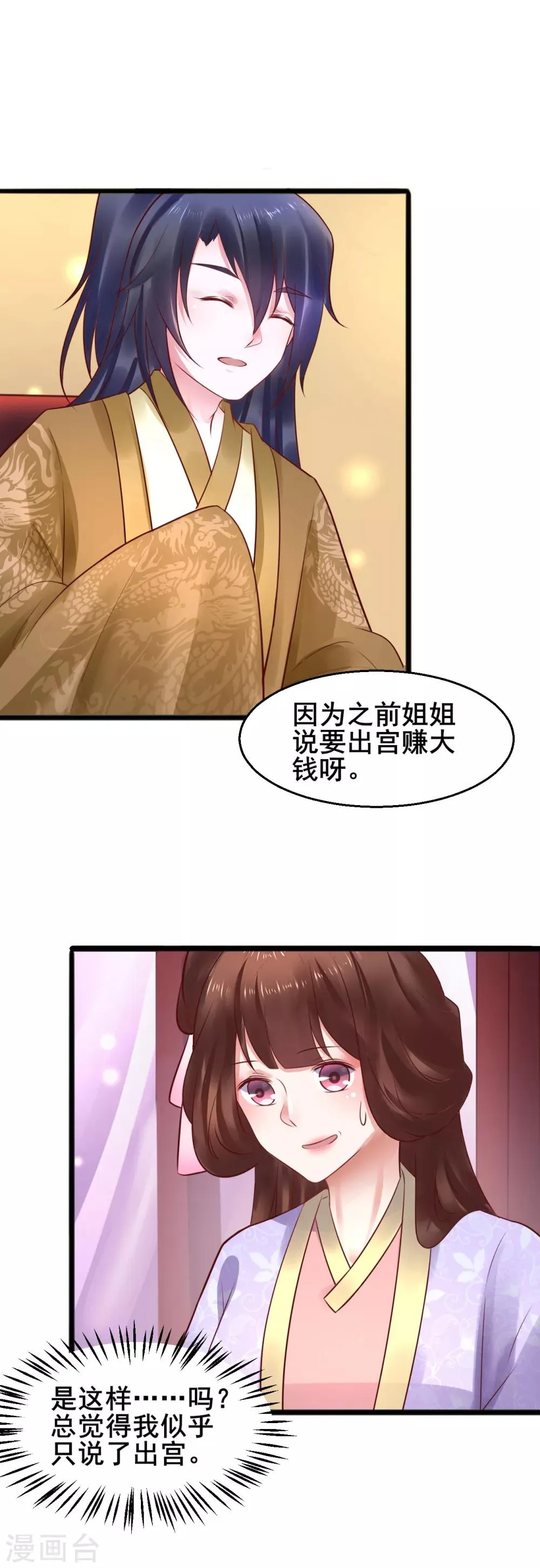 第54话 还是姐姐目光长远 第12页