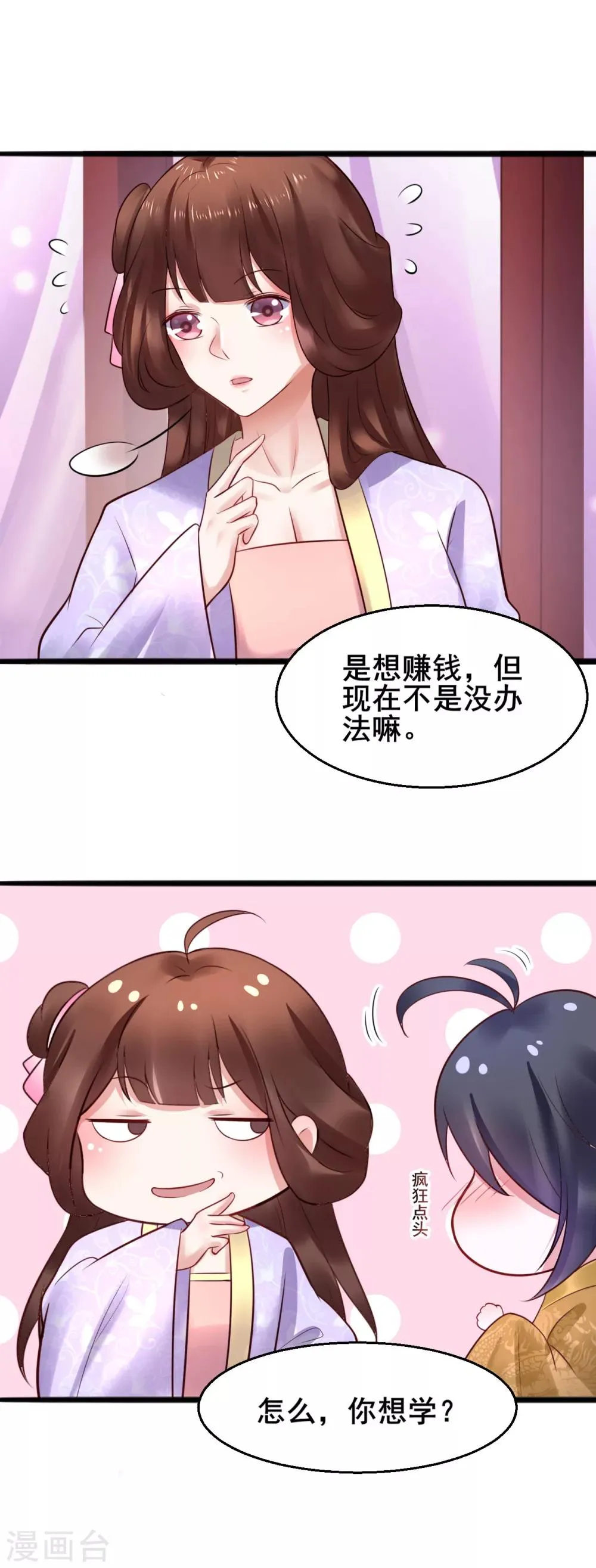 第54话 还是姐姐目光长远 第13页