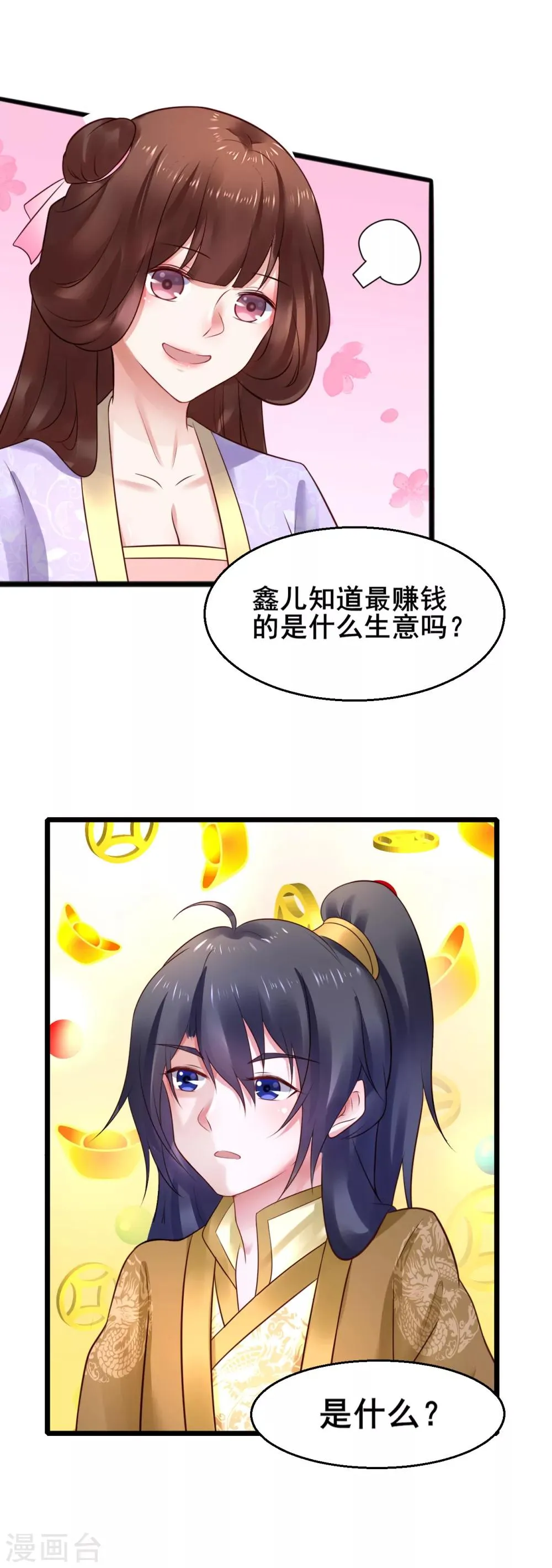 第54话 还是姐姐目光长远 第14页