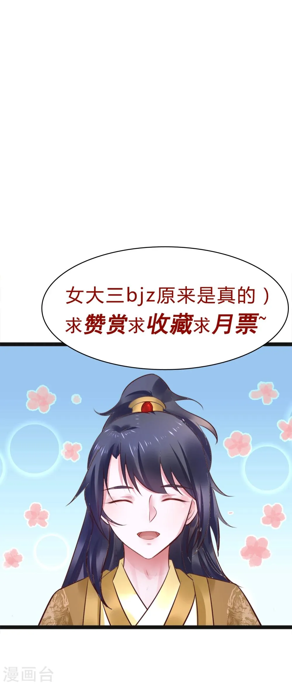 第54话 还是姐姐目光长远 第16页
