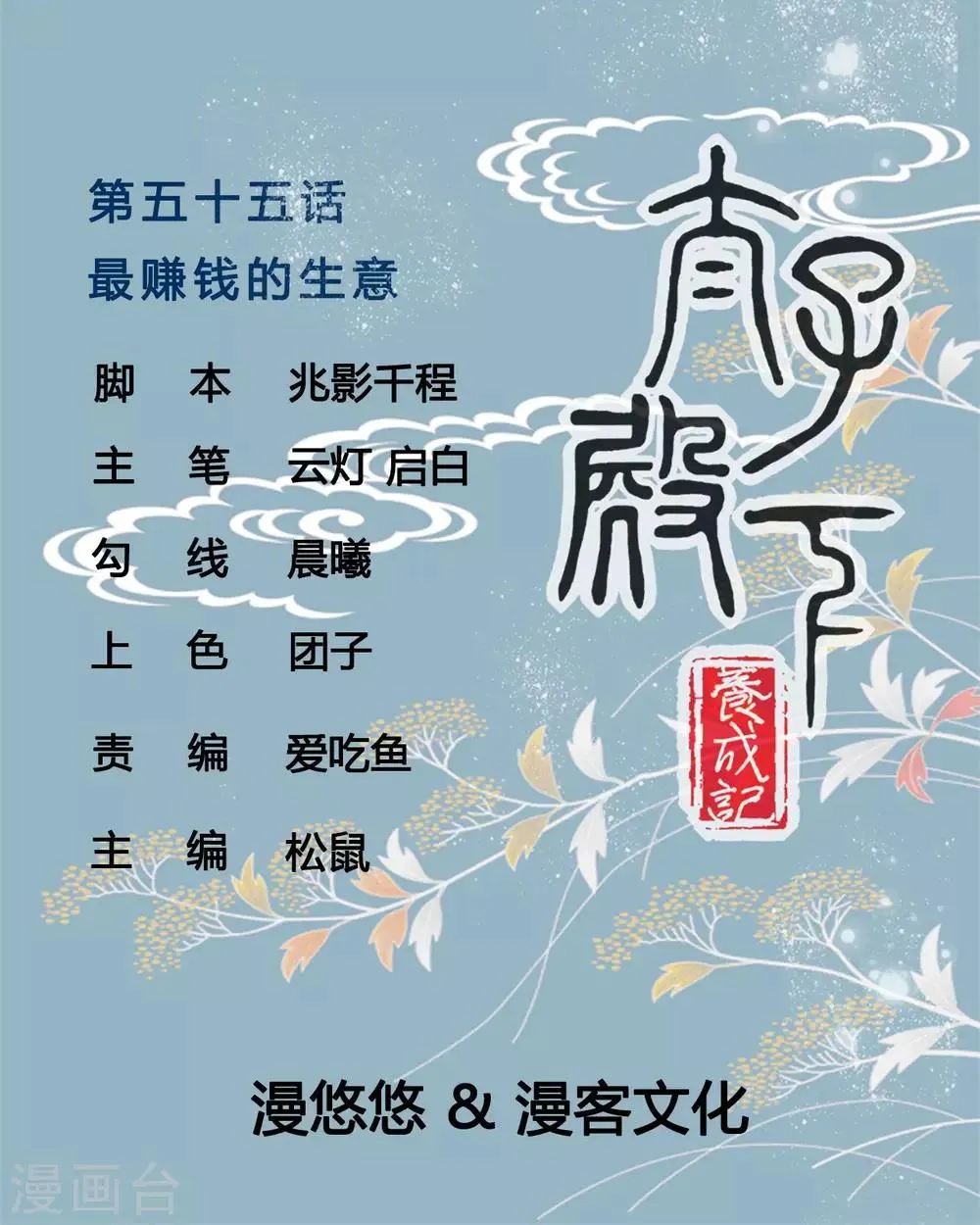 第55话 最赚钱的生意 第1页