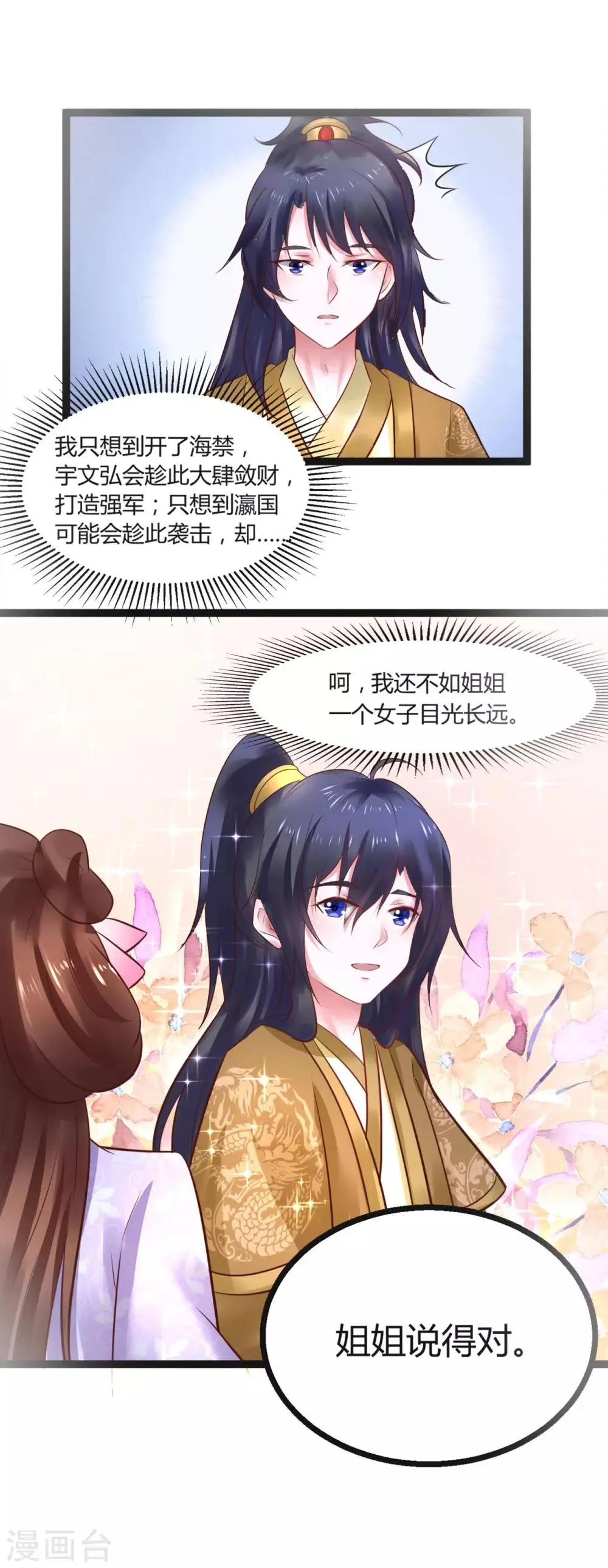 第55话 最赚钱的生意 第2页
