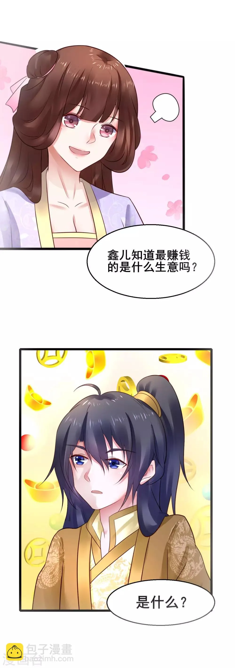 第55话 最赚钱的生意 第3页