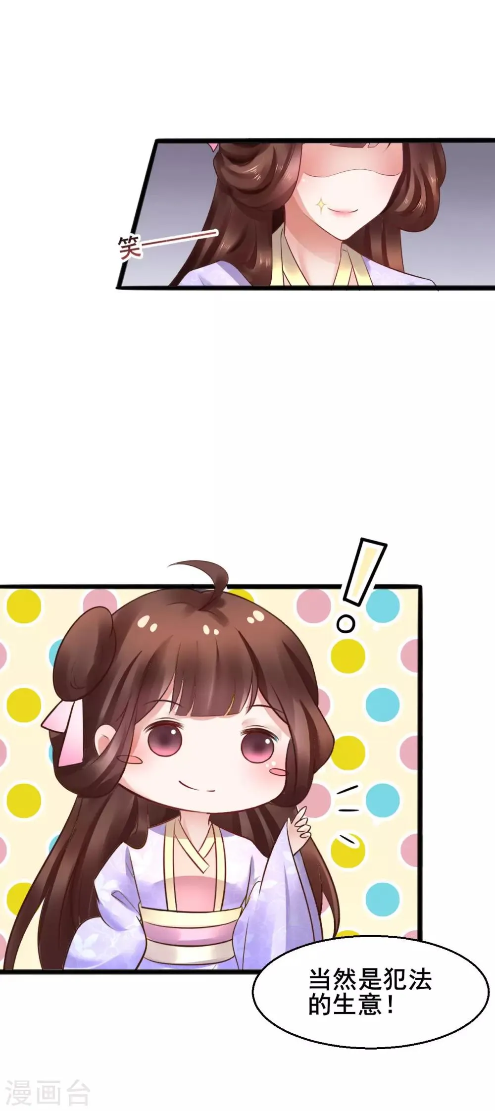 第55话 最赚钱的生意 第4页
