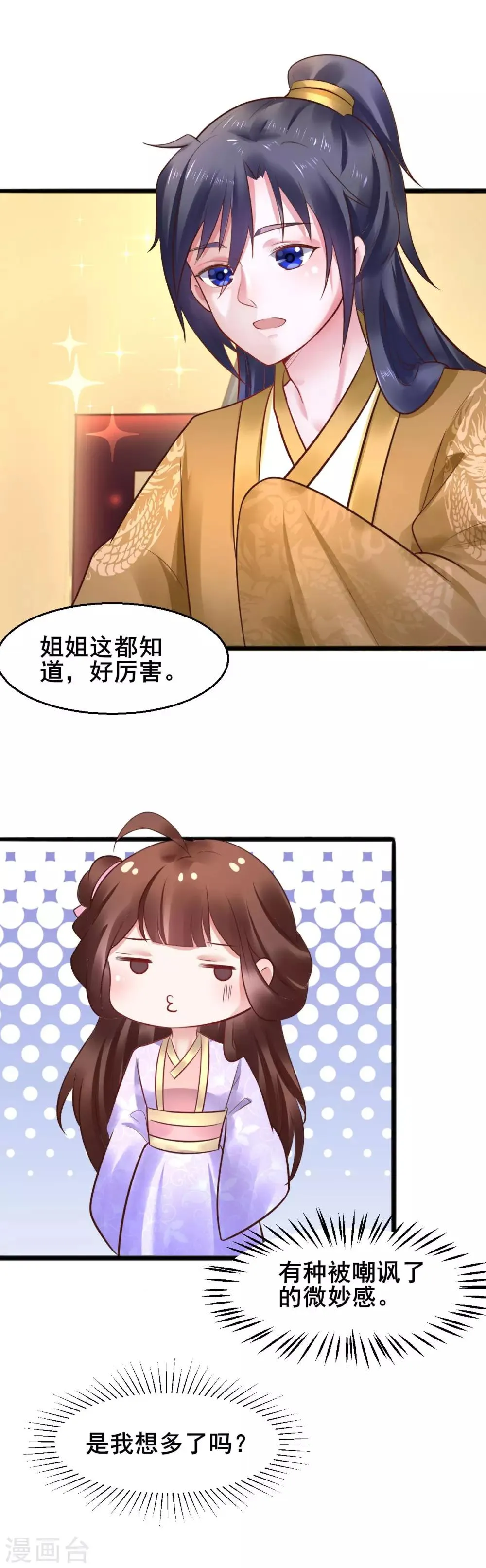 第55话 最赚钱的生意 第5页