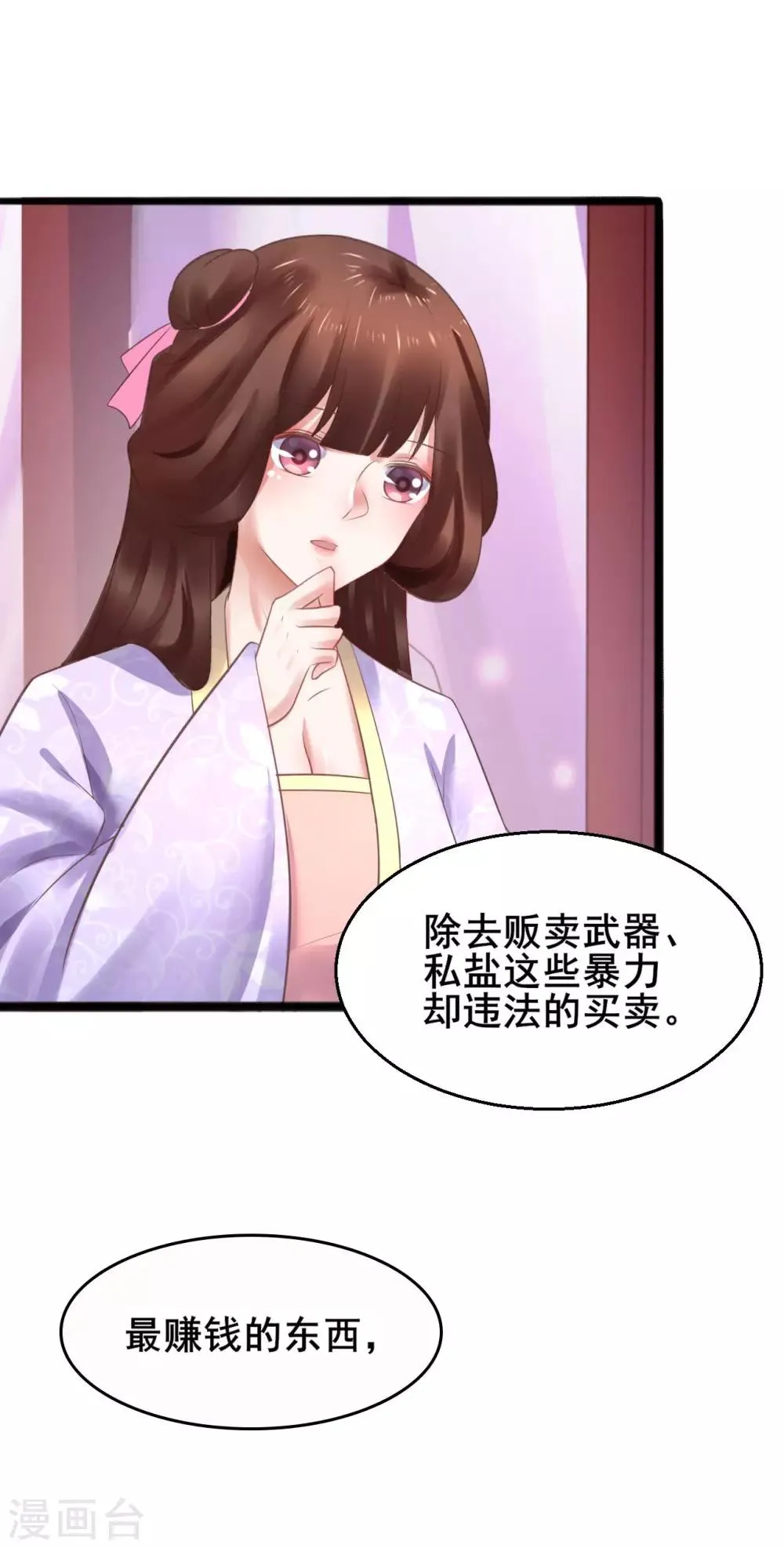 第55话 最赚钱的生意 第6页