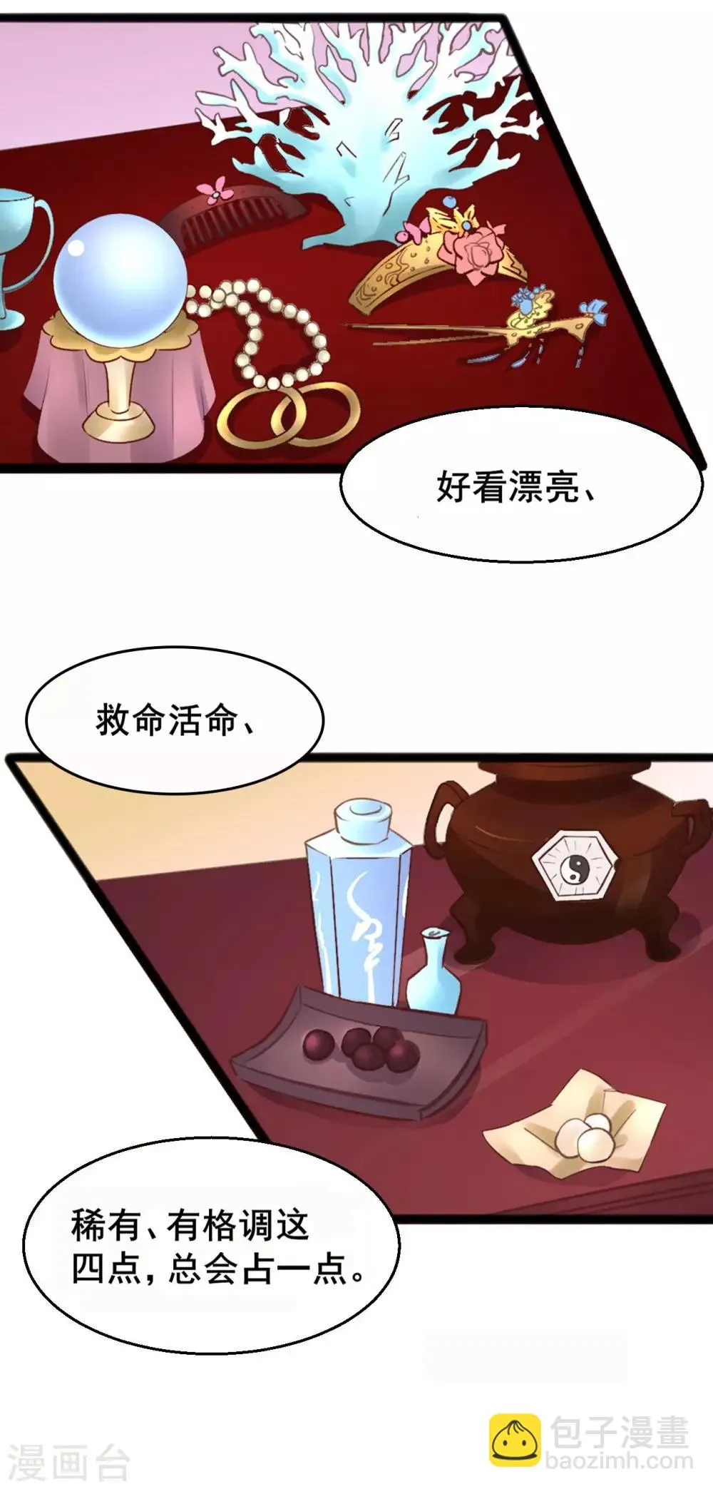第55话 最赚钱的生意 第7页