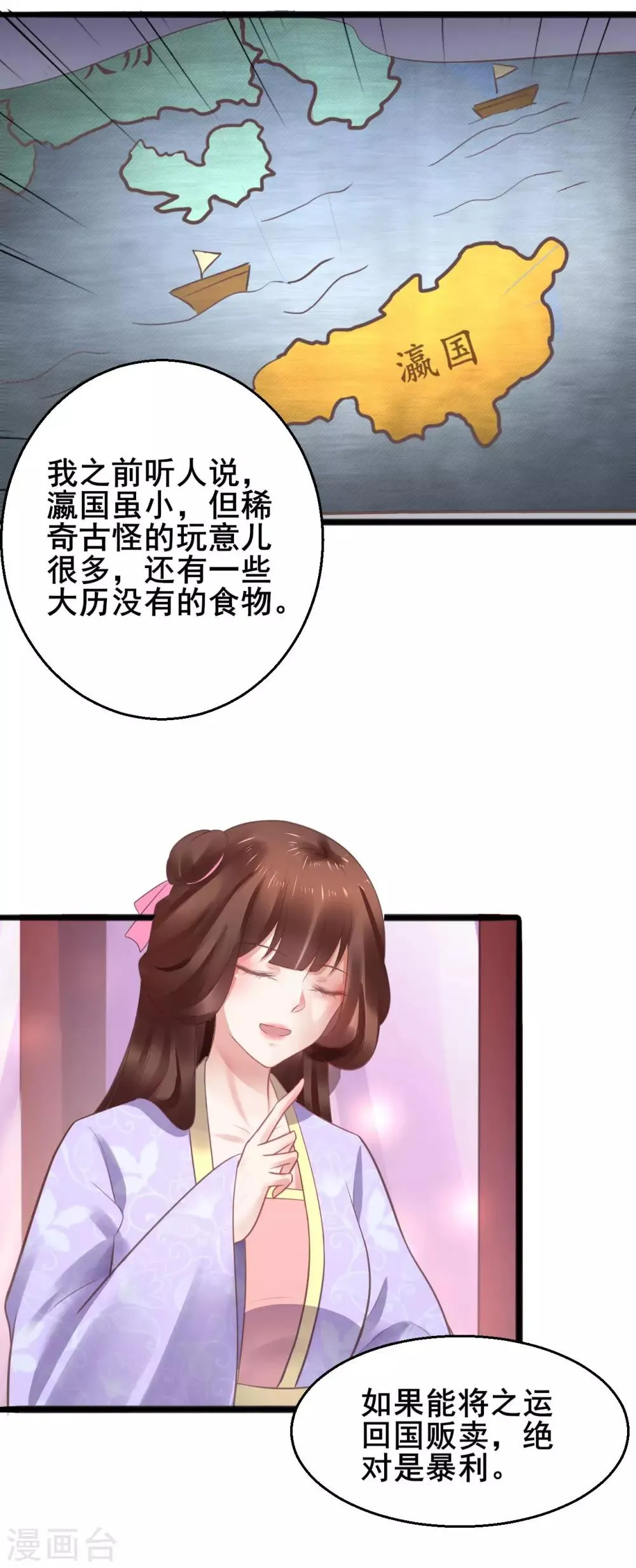 第55话 最赚钱的生意 第8页