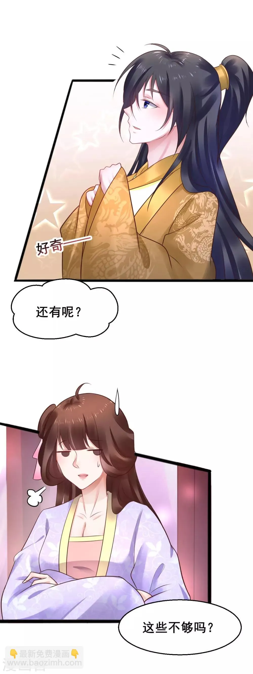 第55话 最赚钱的生意 第9页