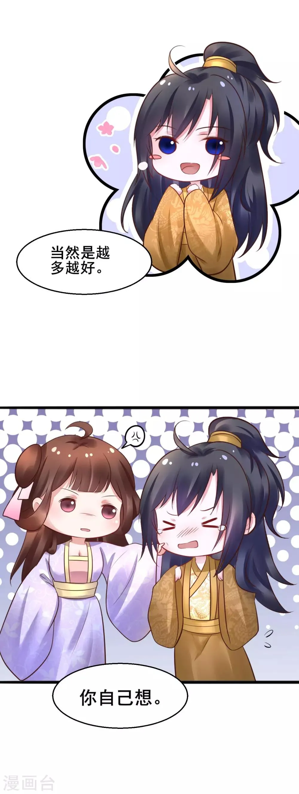 第55话 最赚钱的生意 第10页