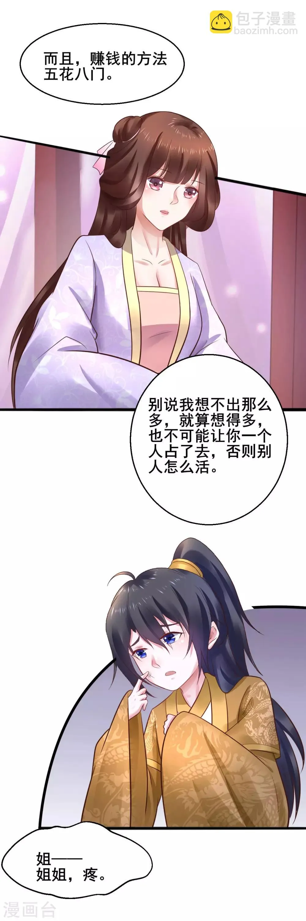 第55话 最赚钱的生意 第11页