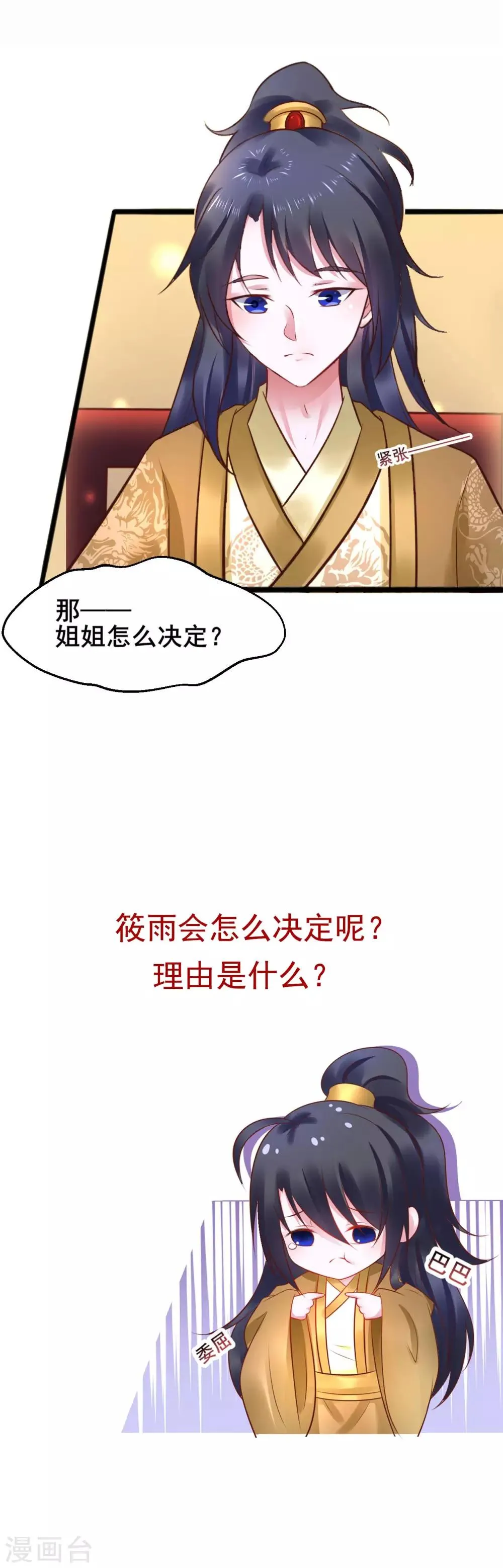 第55话 最赚钱的生意 第15页
