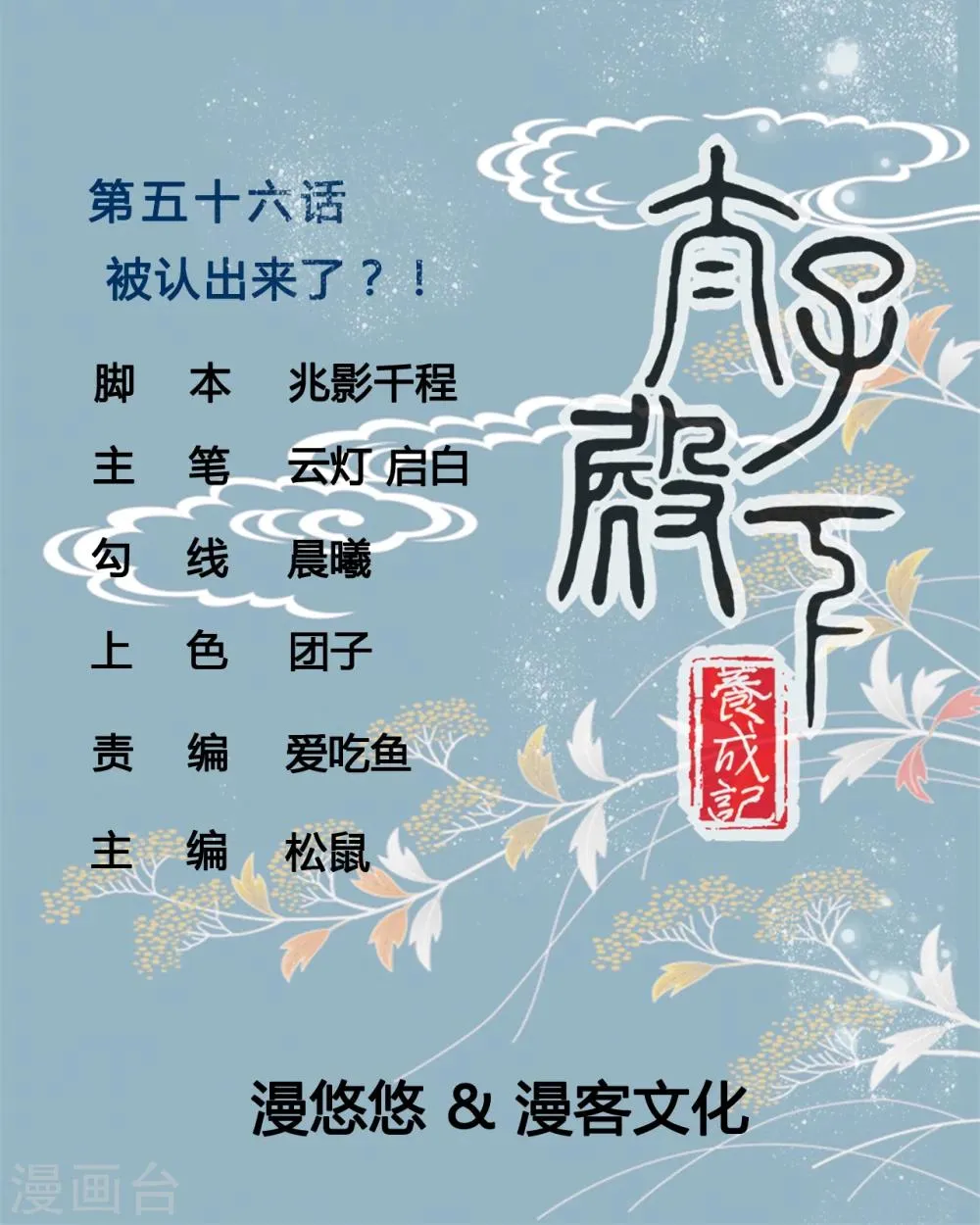 第56话 被认出来了？！ 第1页