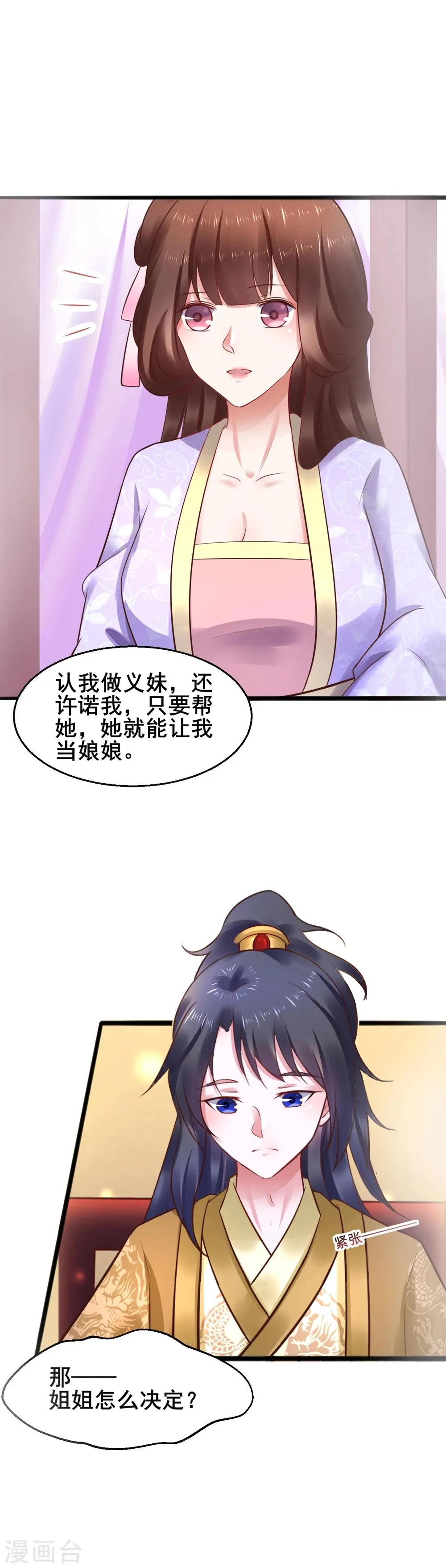 第56话 被认出来了？！ 第2页