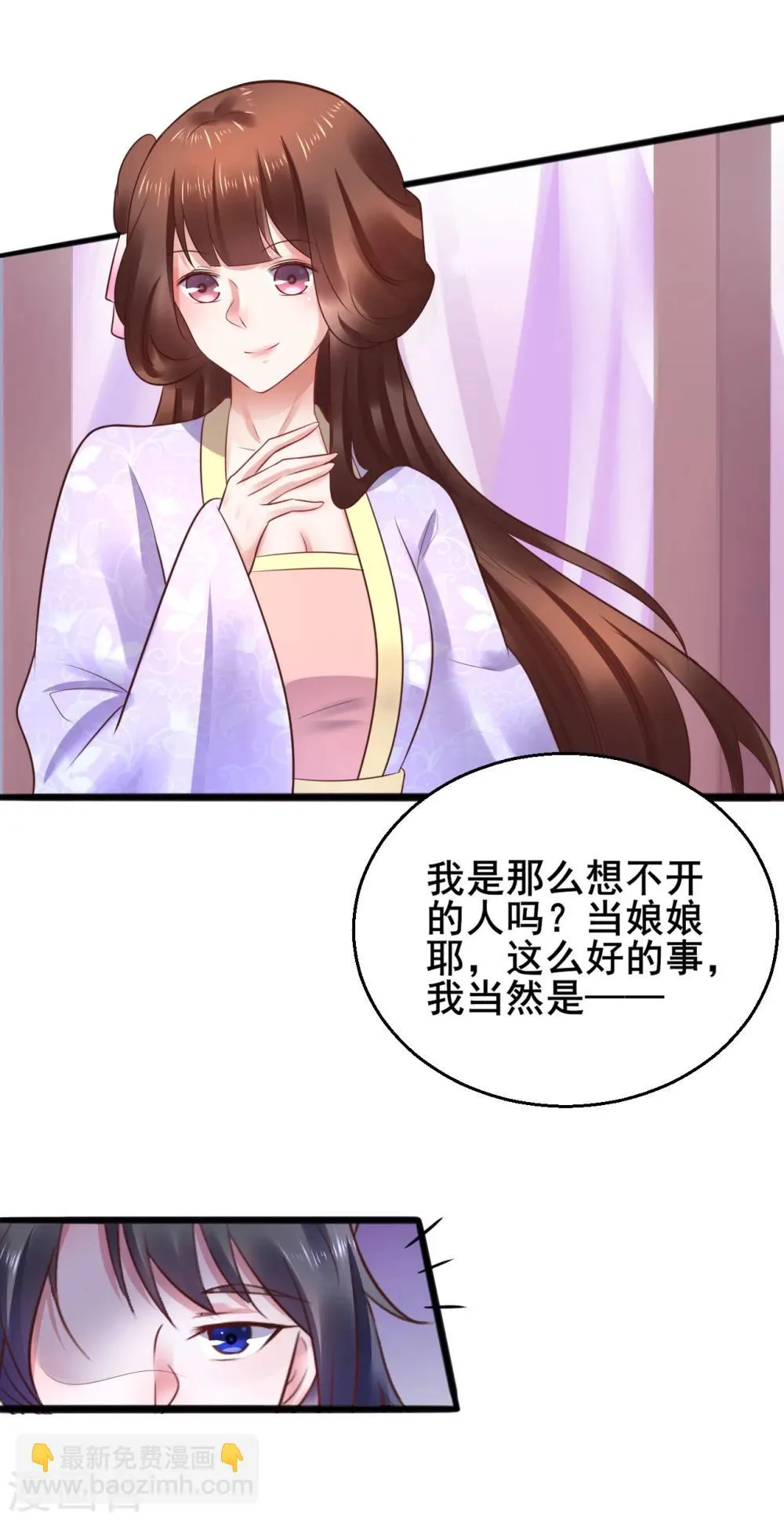 第56话 被认出来了？！ 第3页