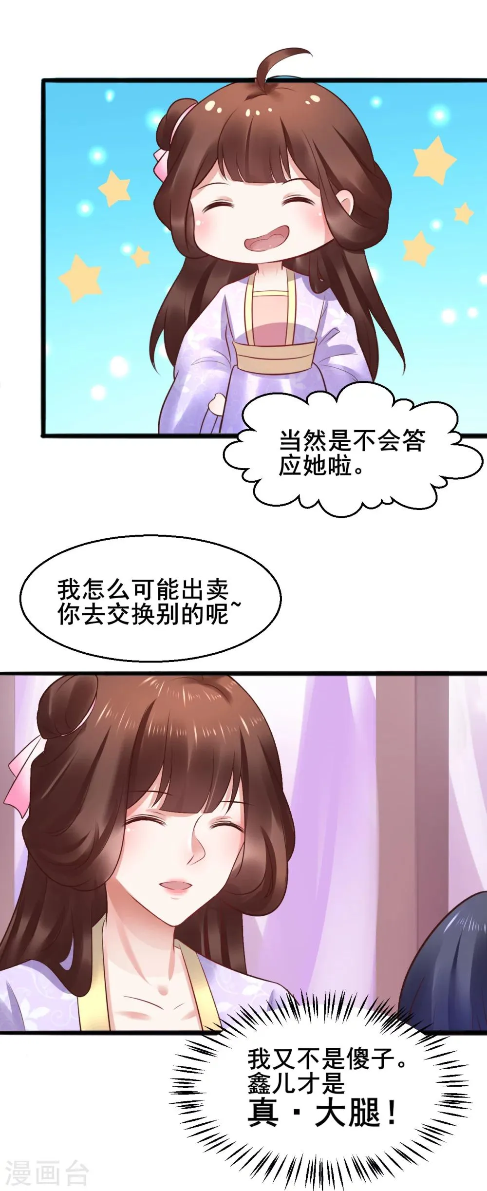 第56话 被认出来了？！ 第4页